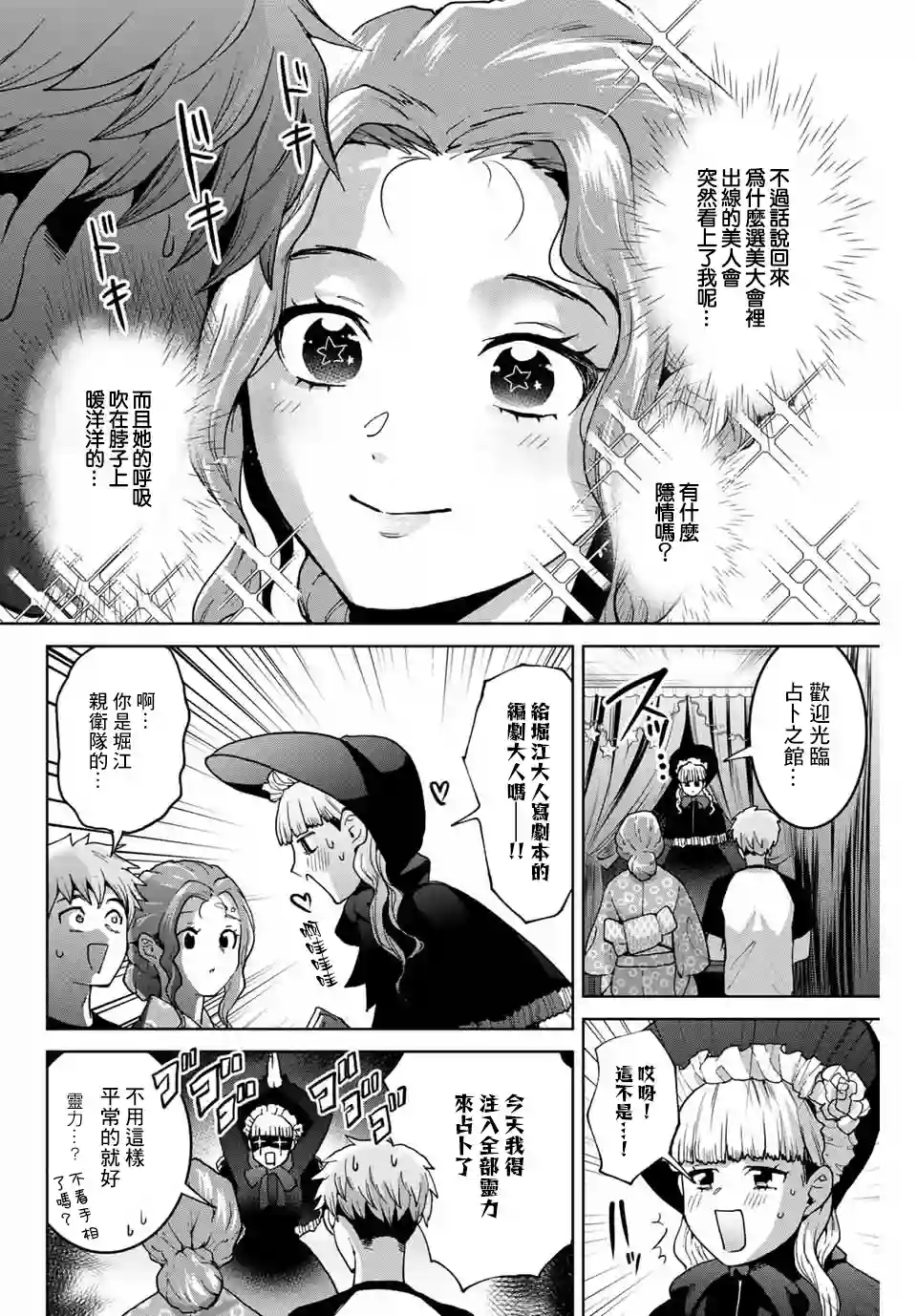 我们放弃了繁衍第23话