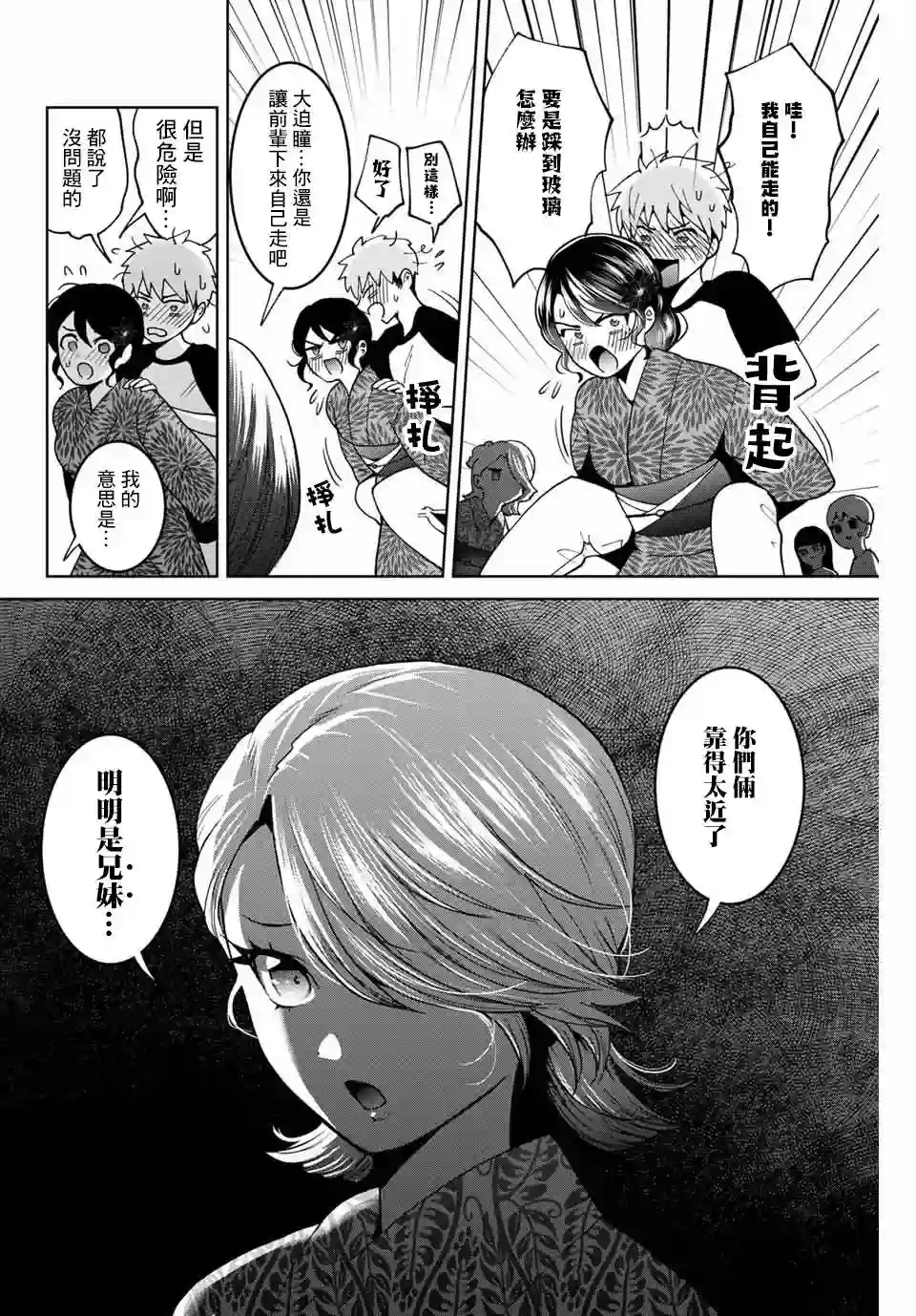 我们放弃了繁衍第24话