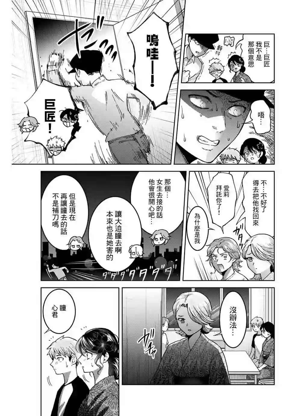我们放弃了繁衍第24话