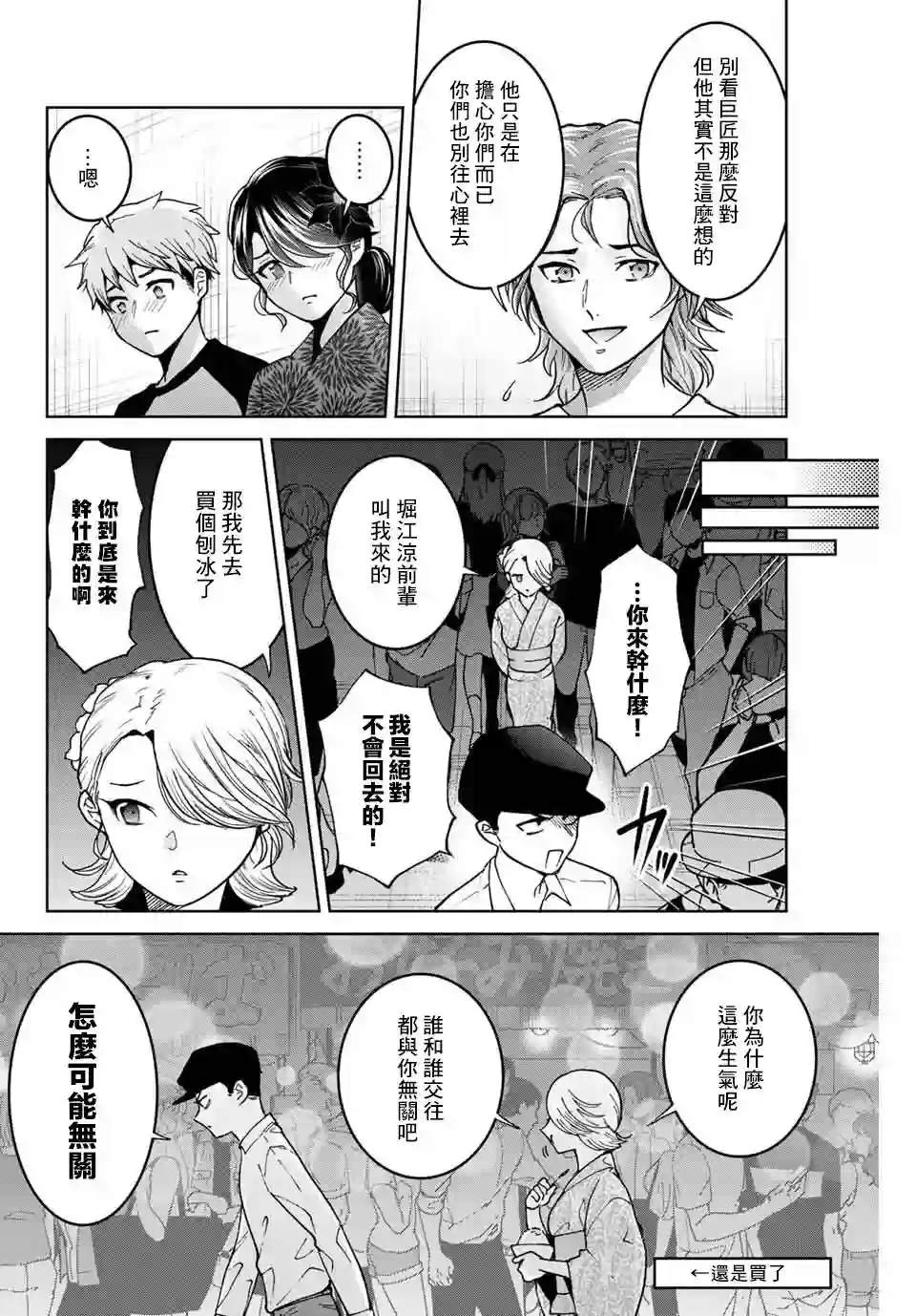 我们放弃了繁衍第24话