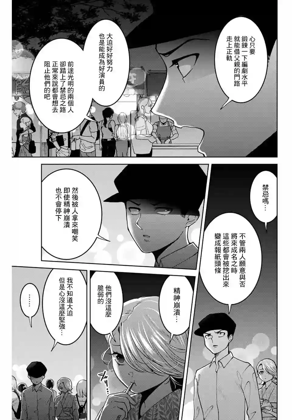 我们放弃了繁衍第24话