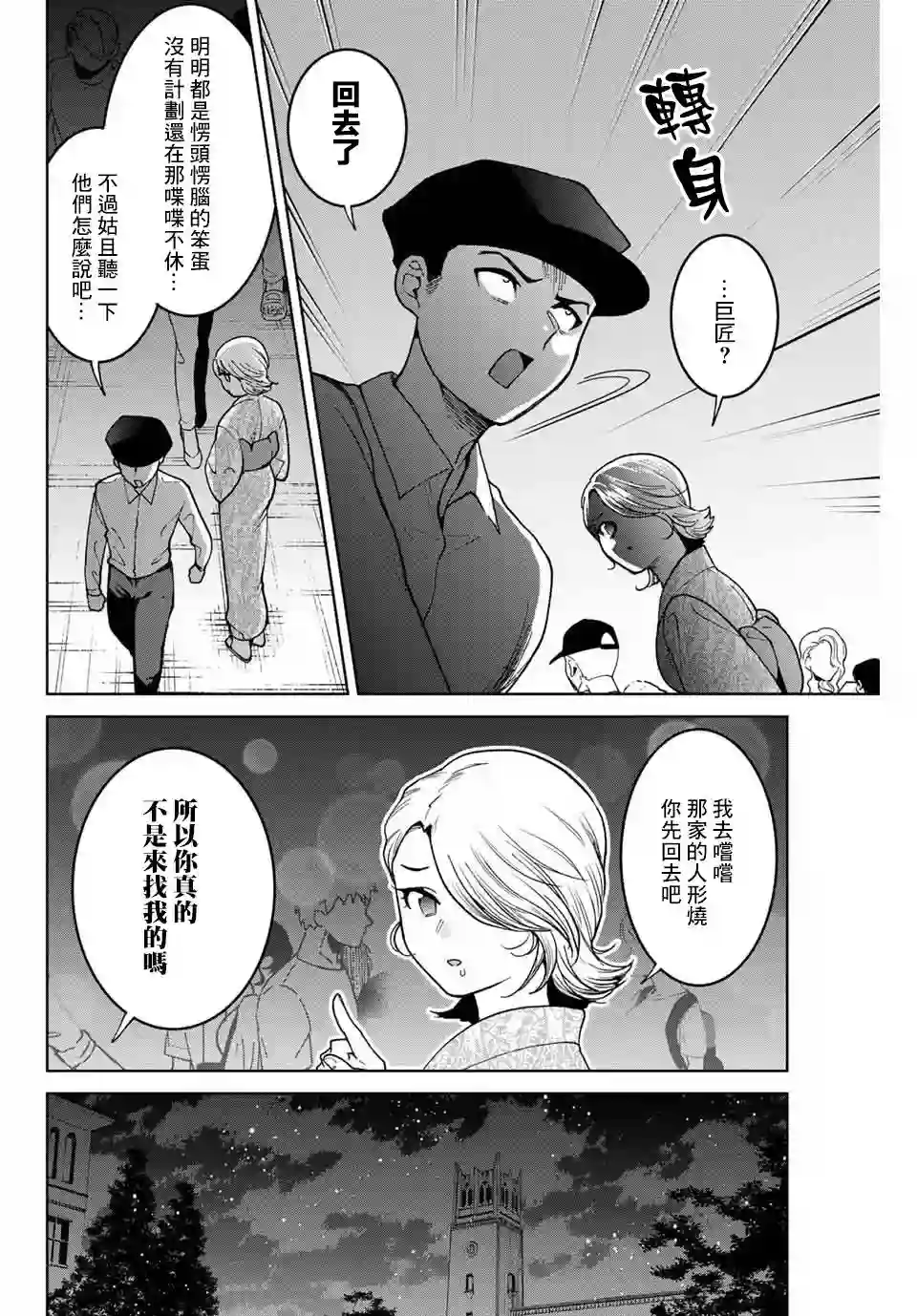 我们放弃了繁衍第24话