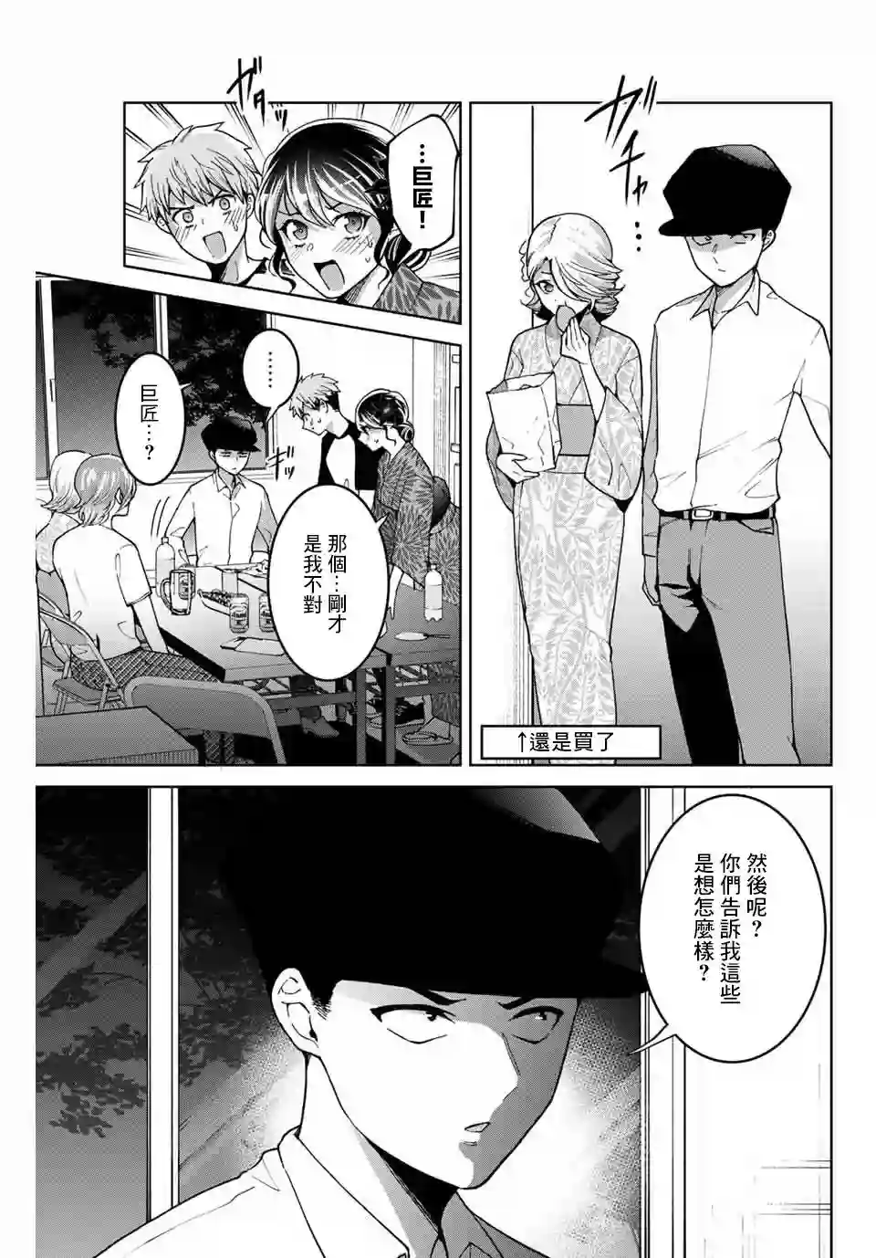 我们放弃了繁衍第24话
