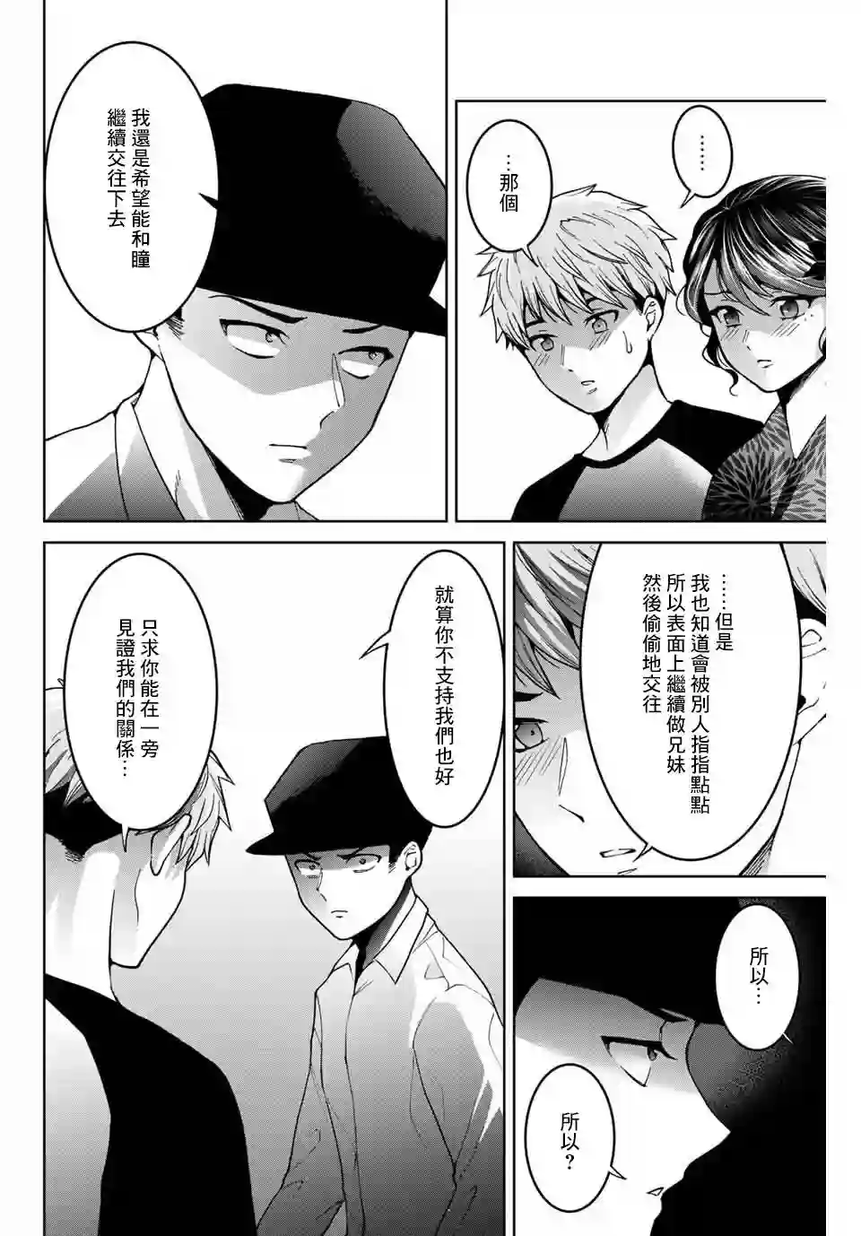 我们放弃了繁衍第24话
