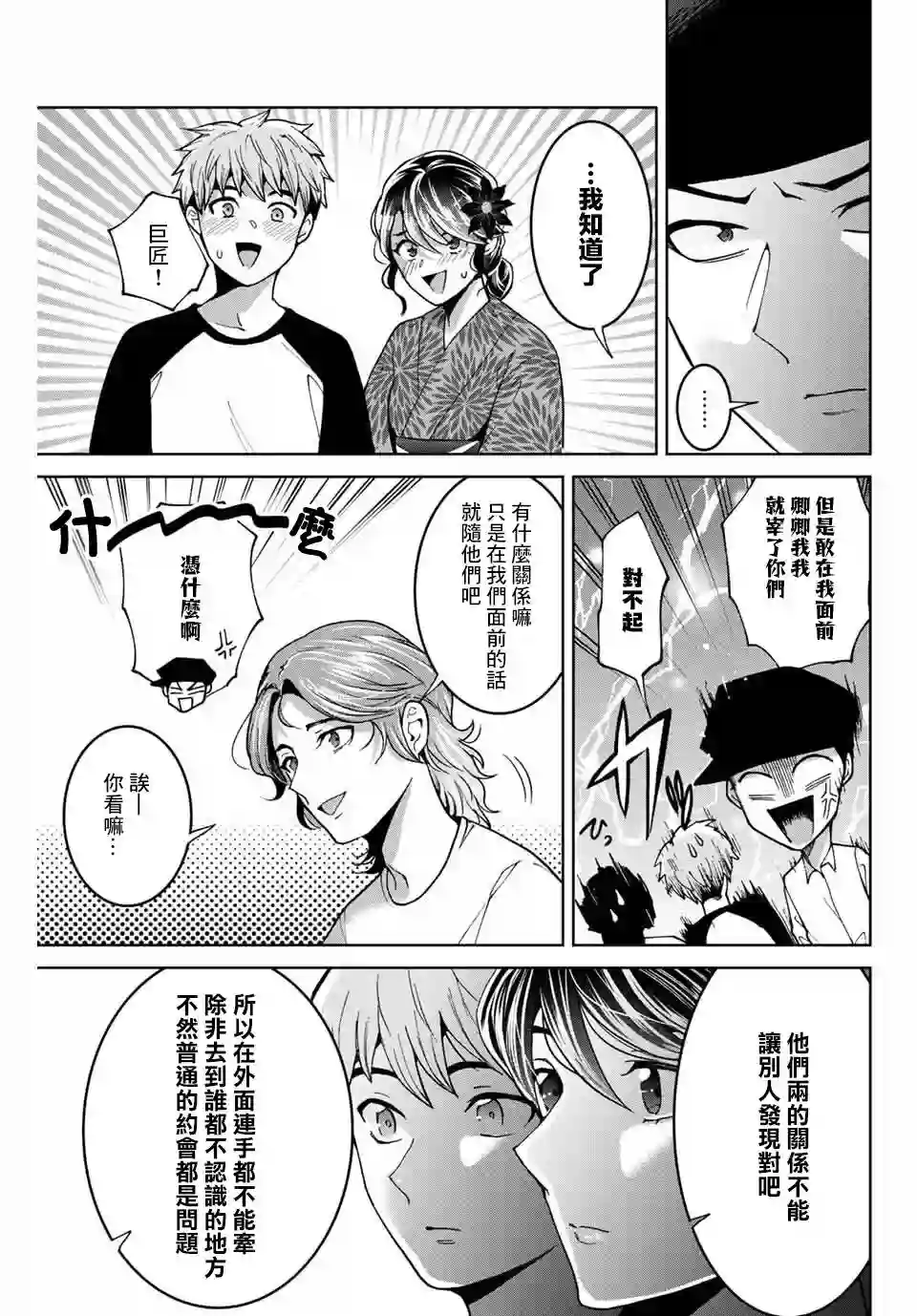 我们放弃了繁衍第24话