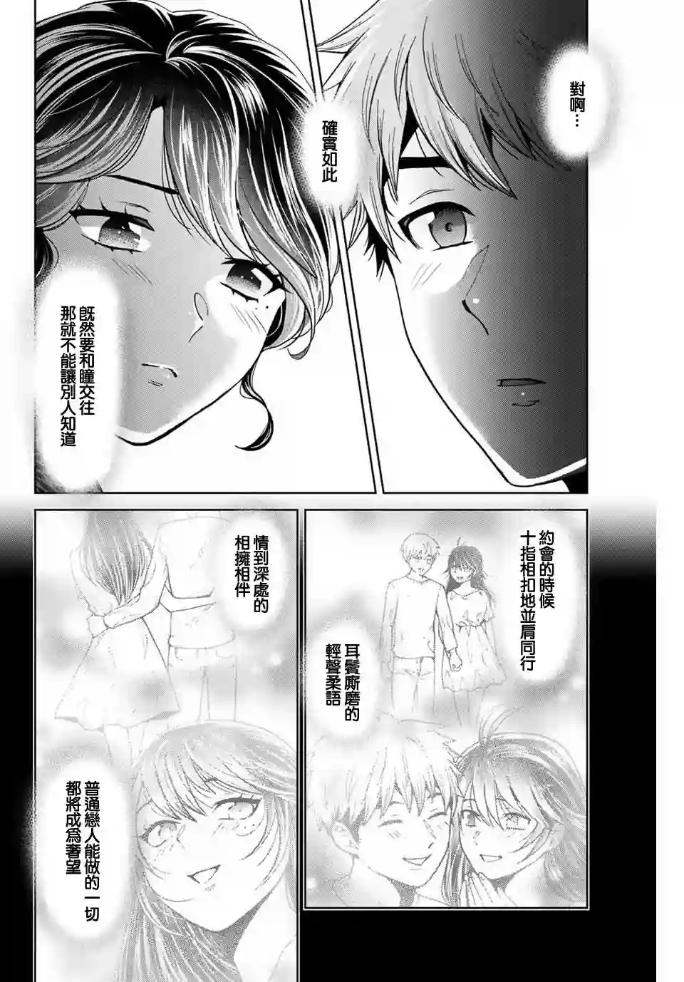 我们放弃了繁衍第24话
