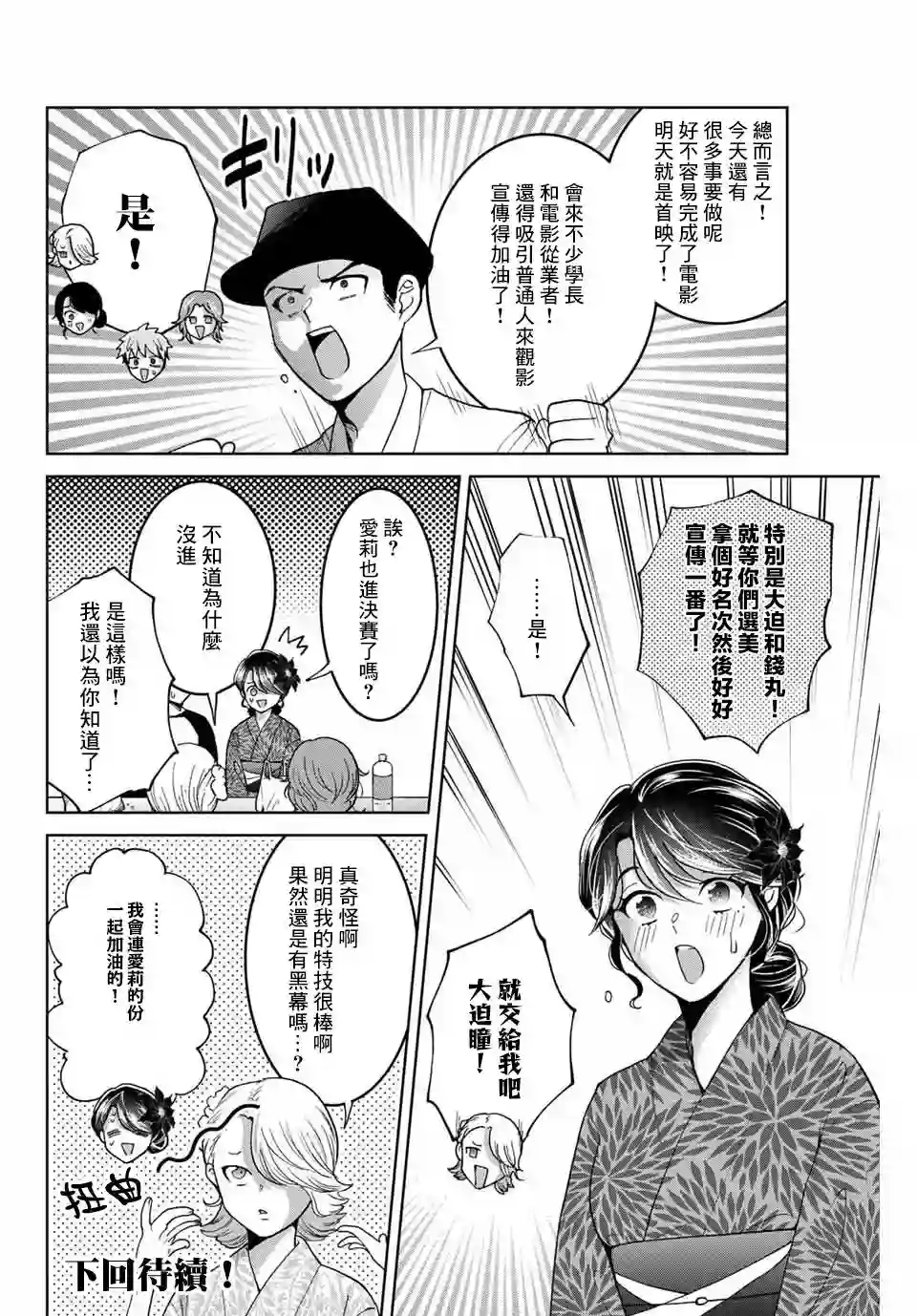 我们放弃了繁衍第24话
