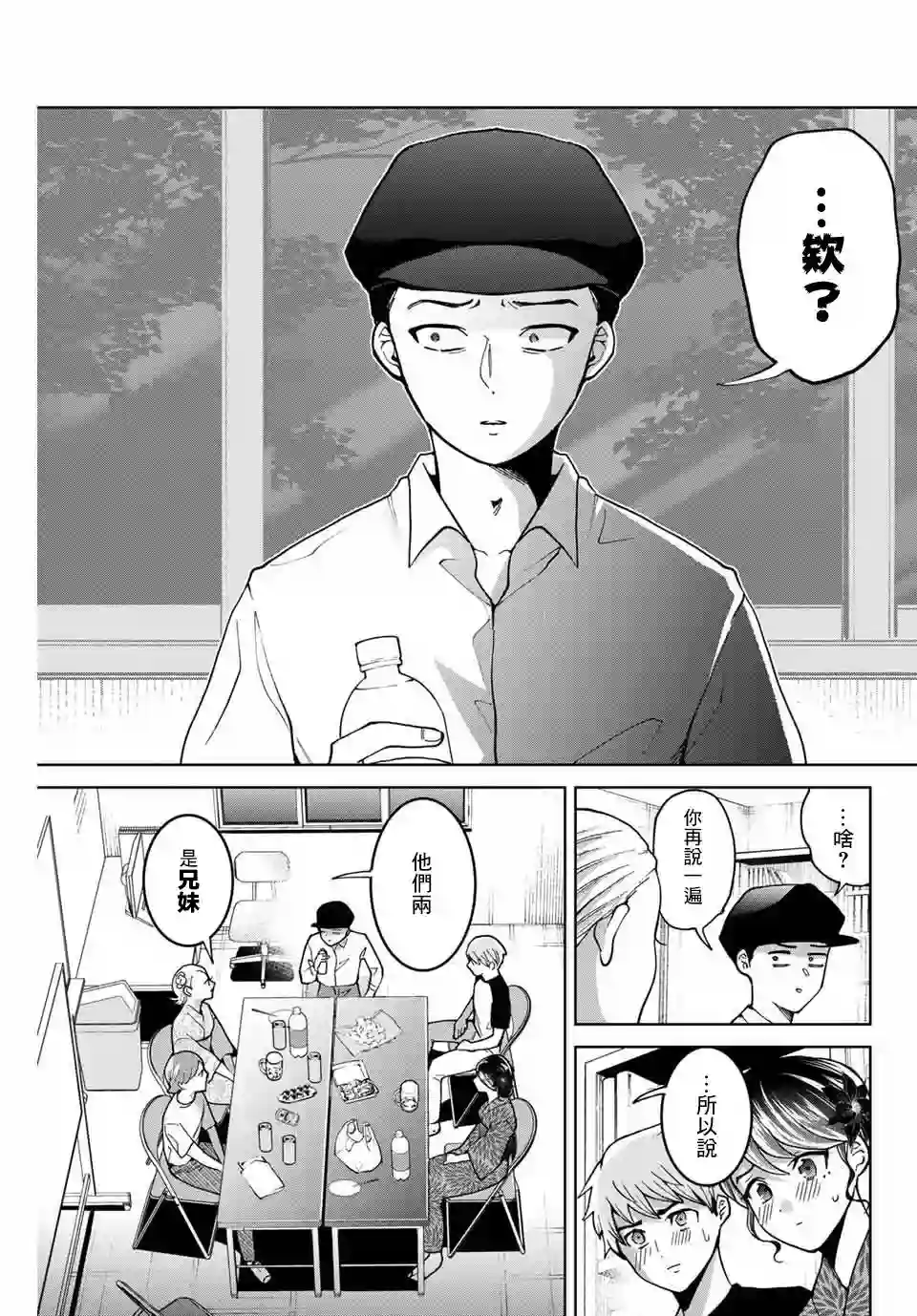 我们放弃了繁衍第24话