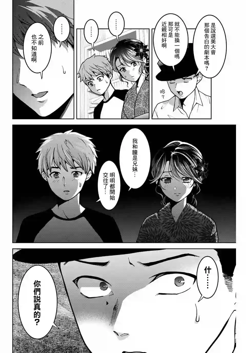 我们放弃了繁衍第24话