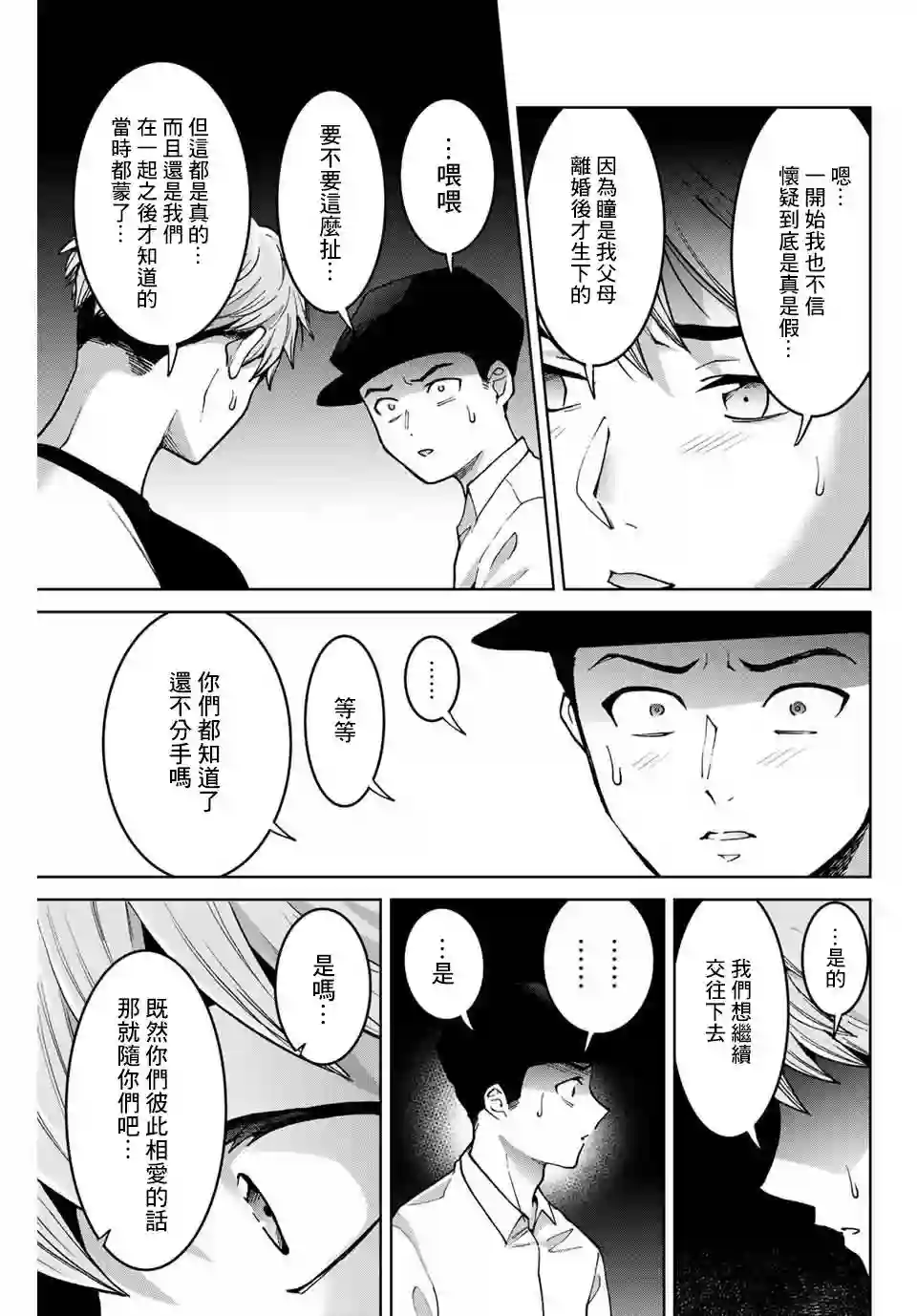 我们放弃了繁衍第24话