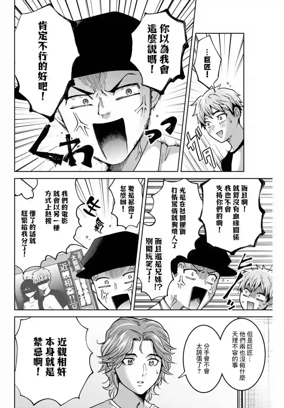 我们放弃了繁衍第24话