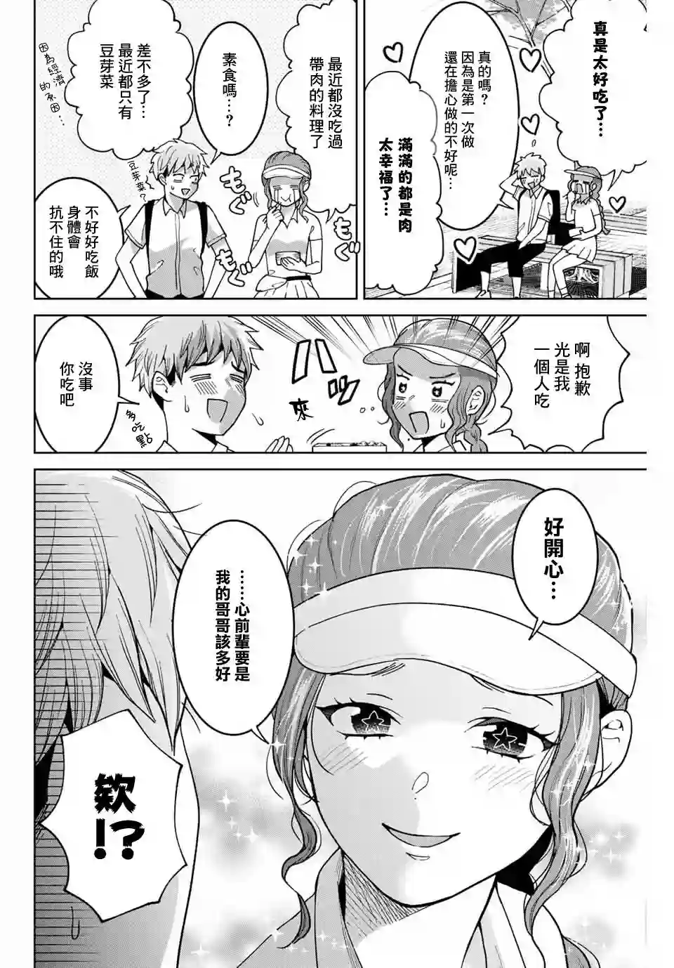 我们放弃了繁衍第25话