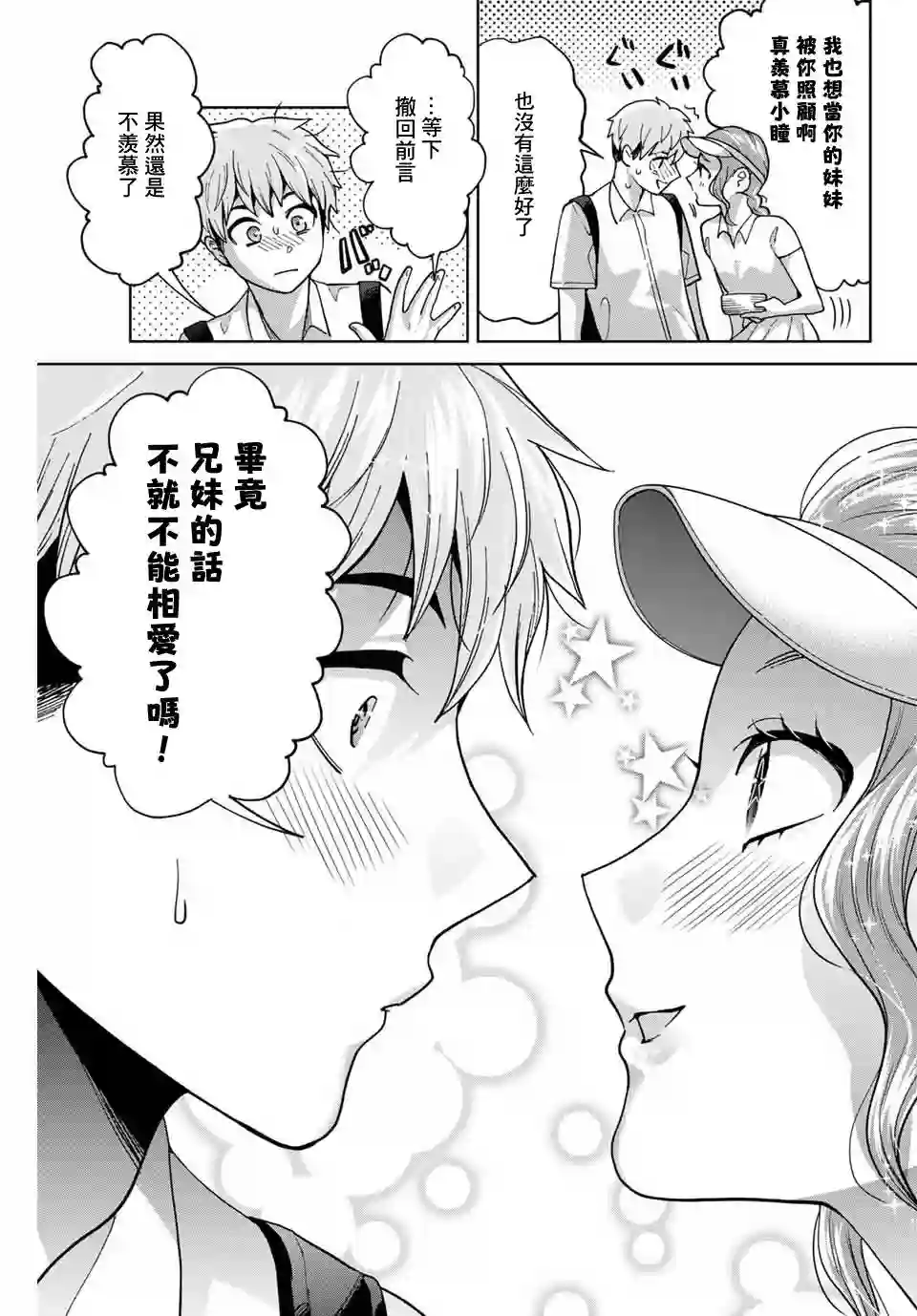 我们放弃了繁衍第25话