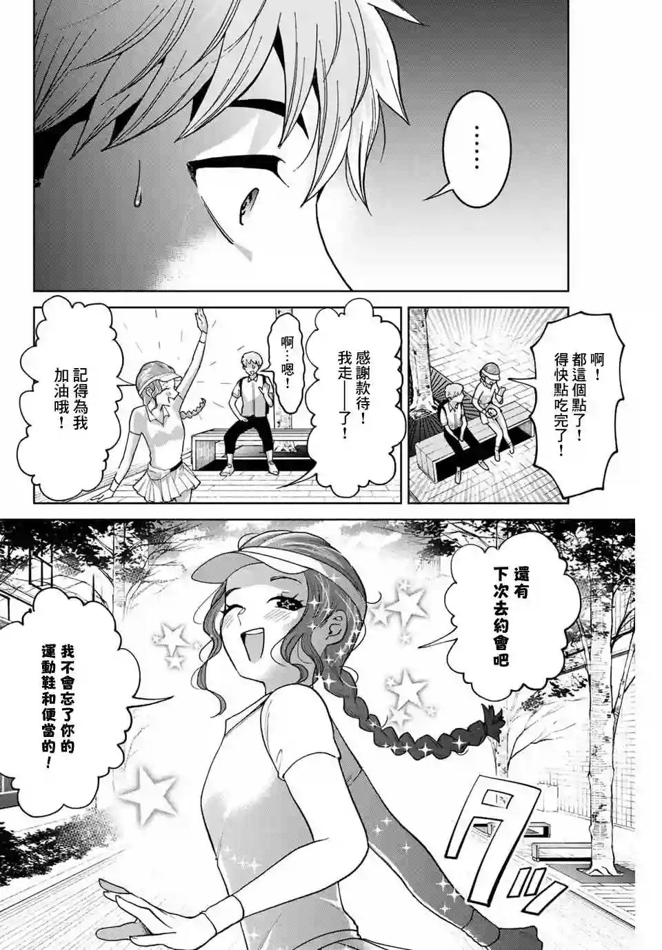 我们放弃了繁衍第25话