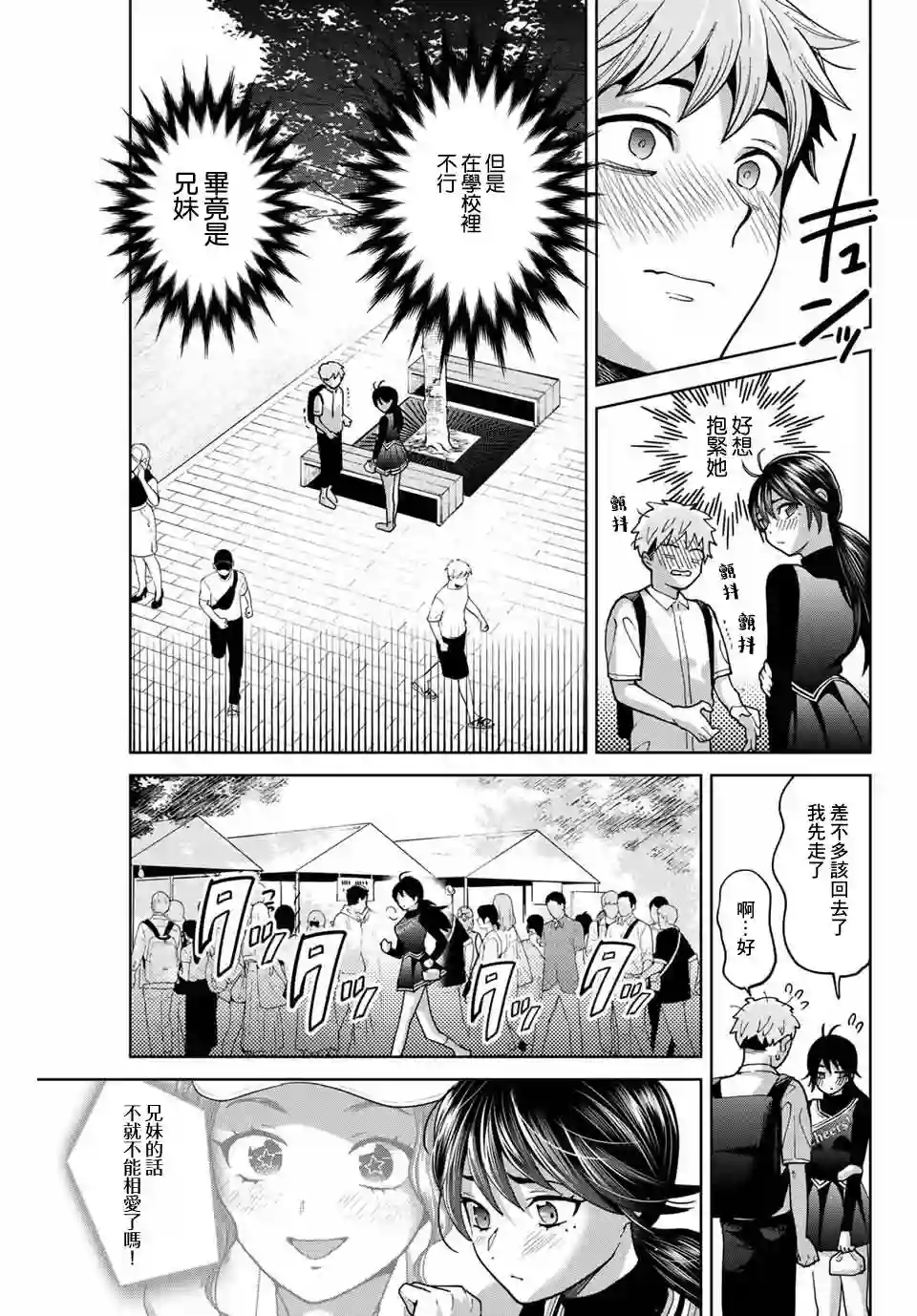我们放弃了繁衍第25话