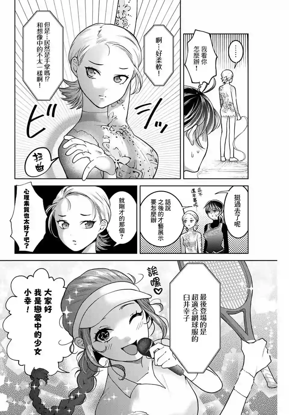 我们放弃了繁衍第25话