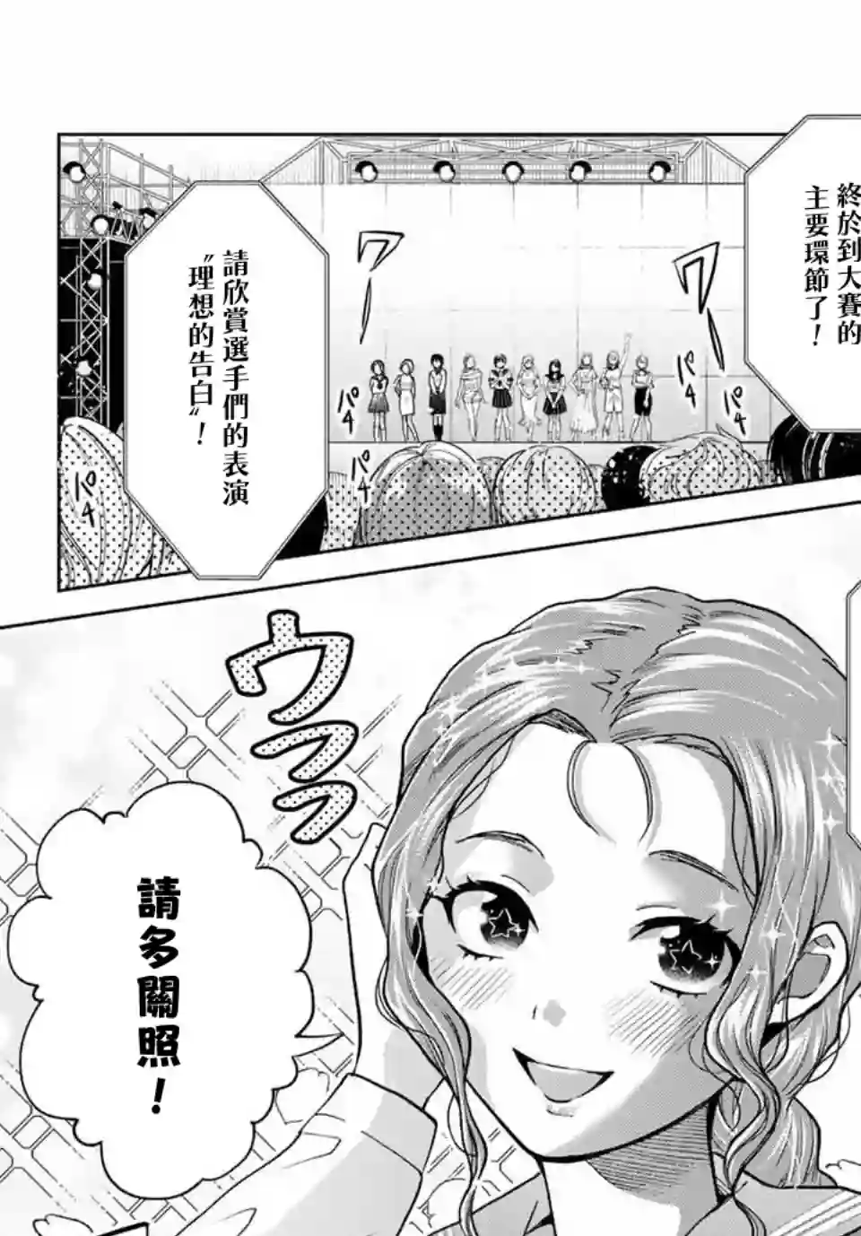 我们放弃了繁衍第26话