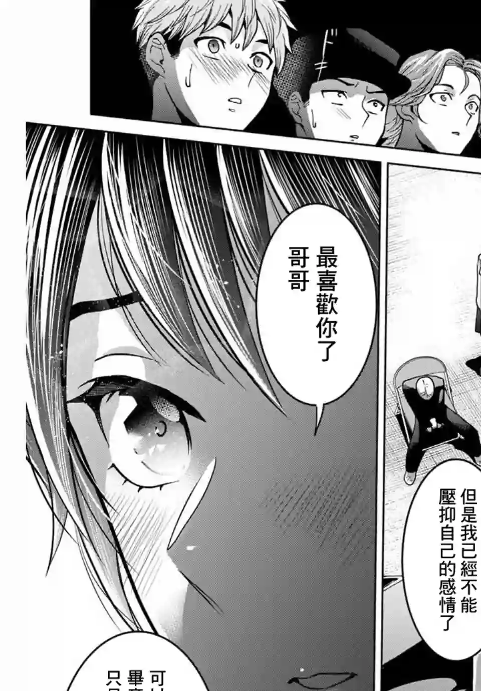 我们放弃了繁衍第26话