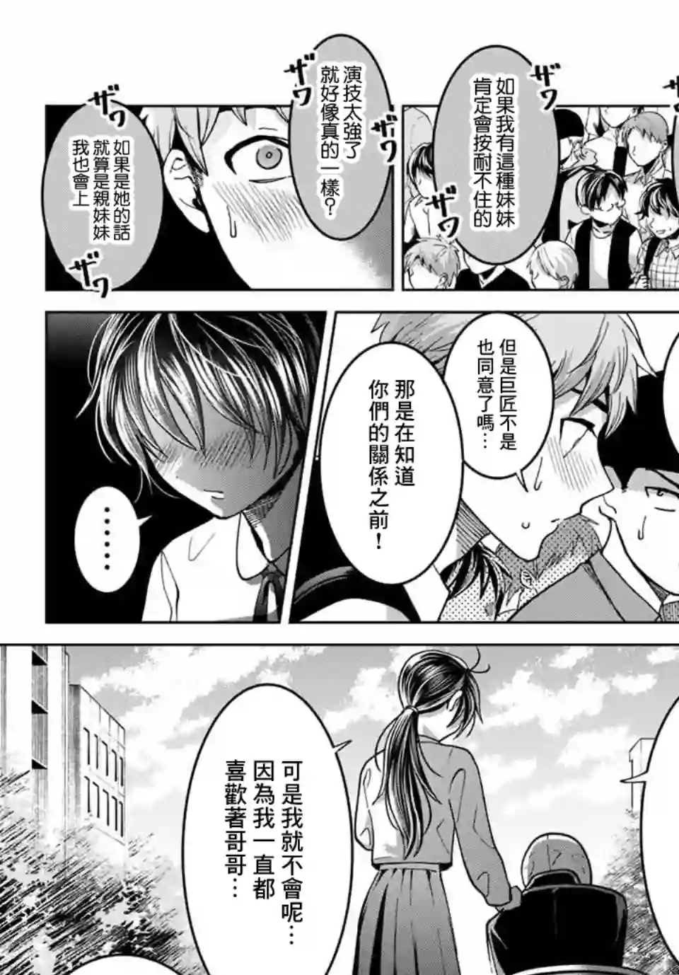 我们放弃了繁衍第26话