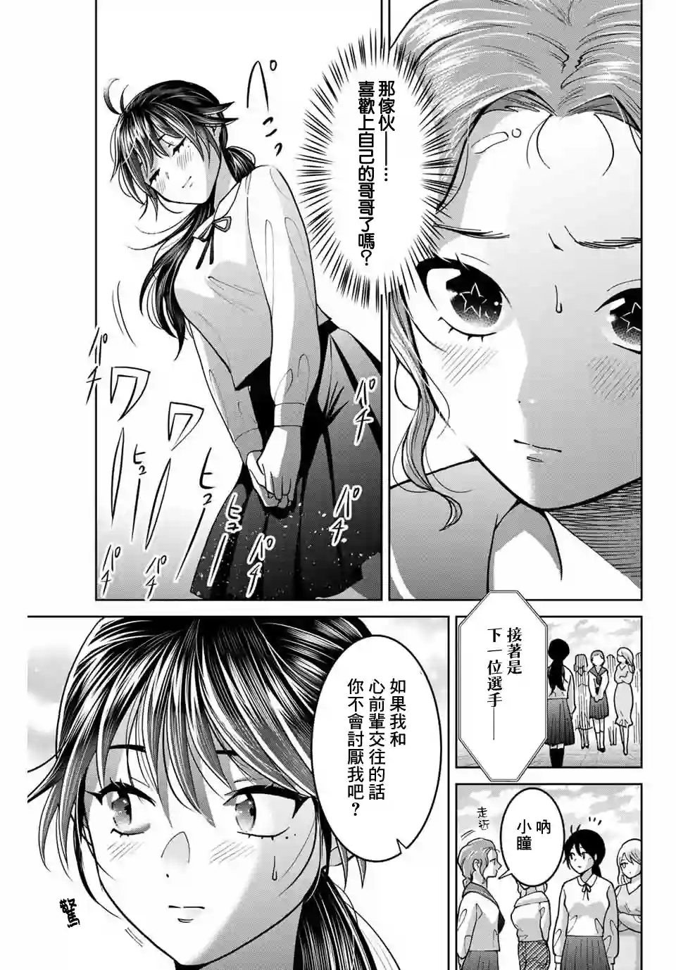 我们放弃了繁衍第26话