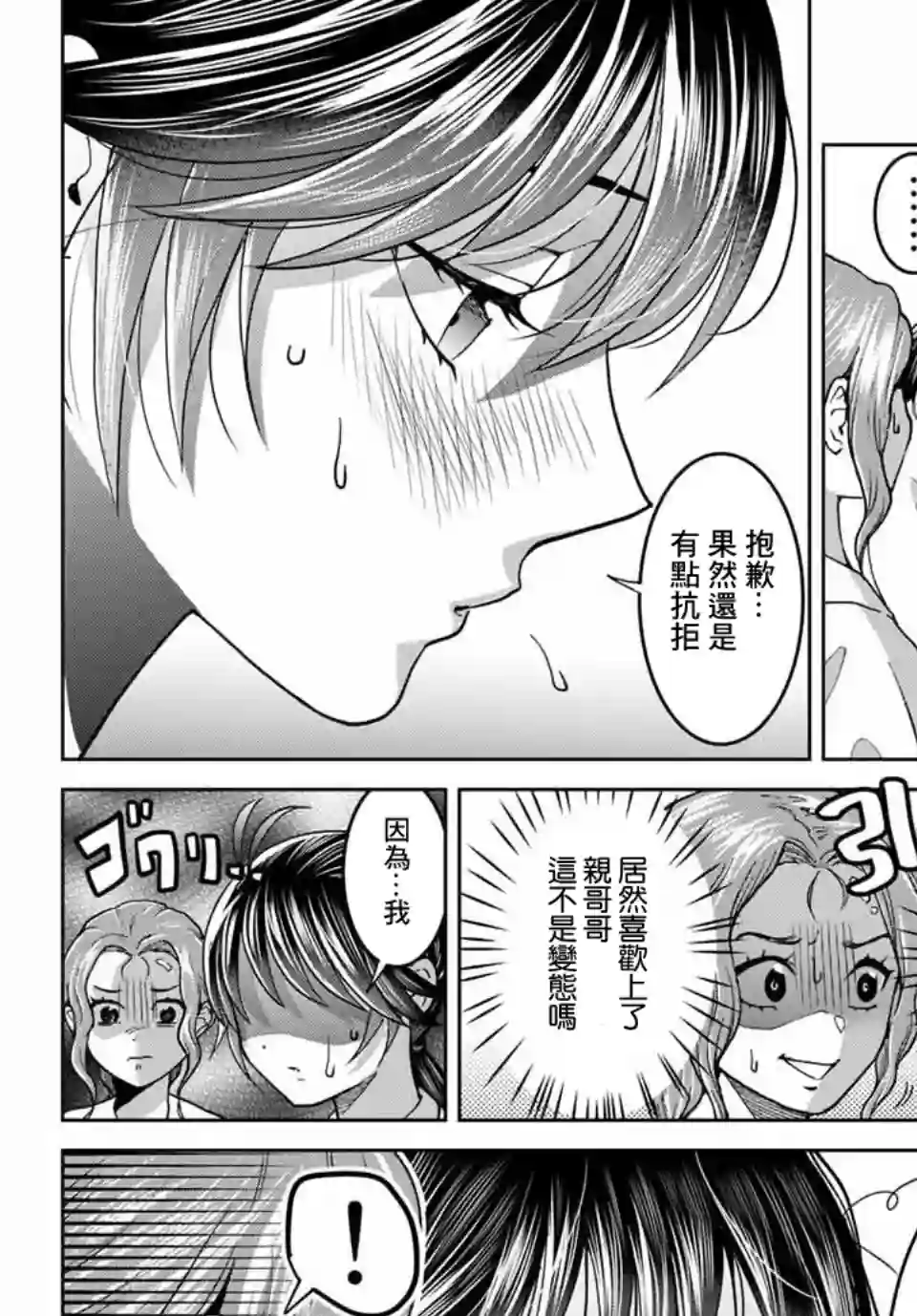 我们放弃了繁衍第26话