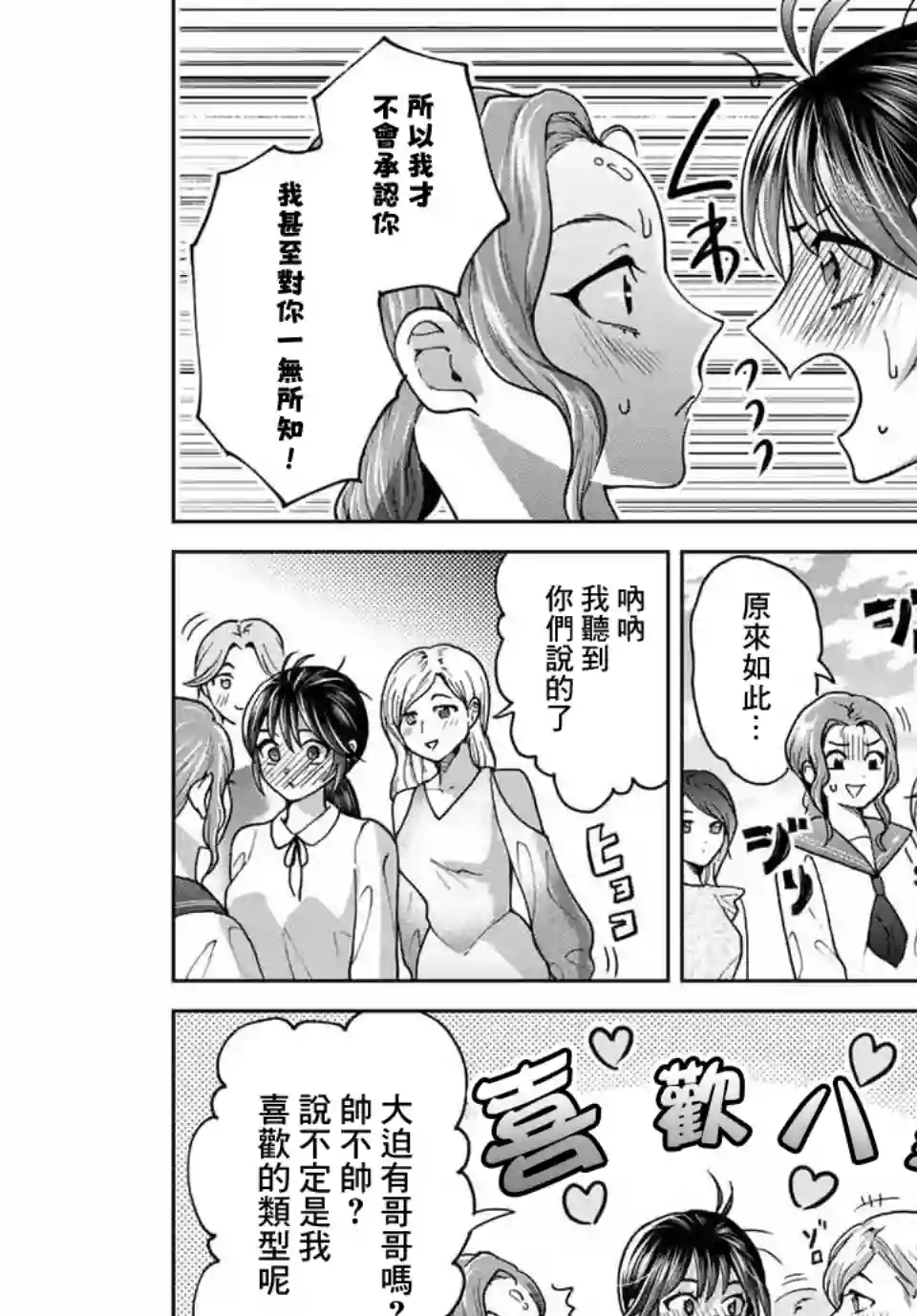 我们放弃了繁衍第26话