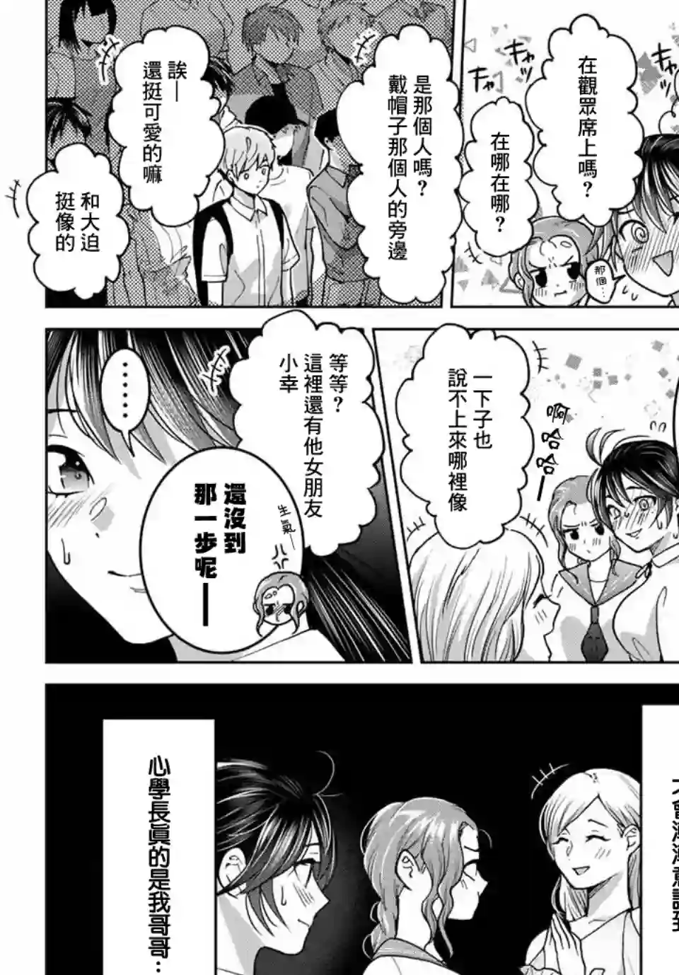 我们放弃了繁衍第26话
