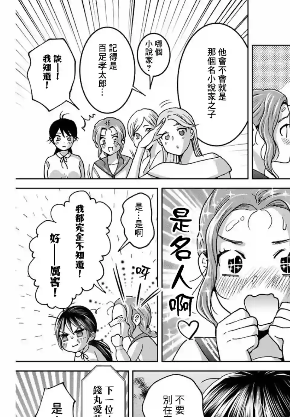 我们放弃了繁衍第26话