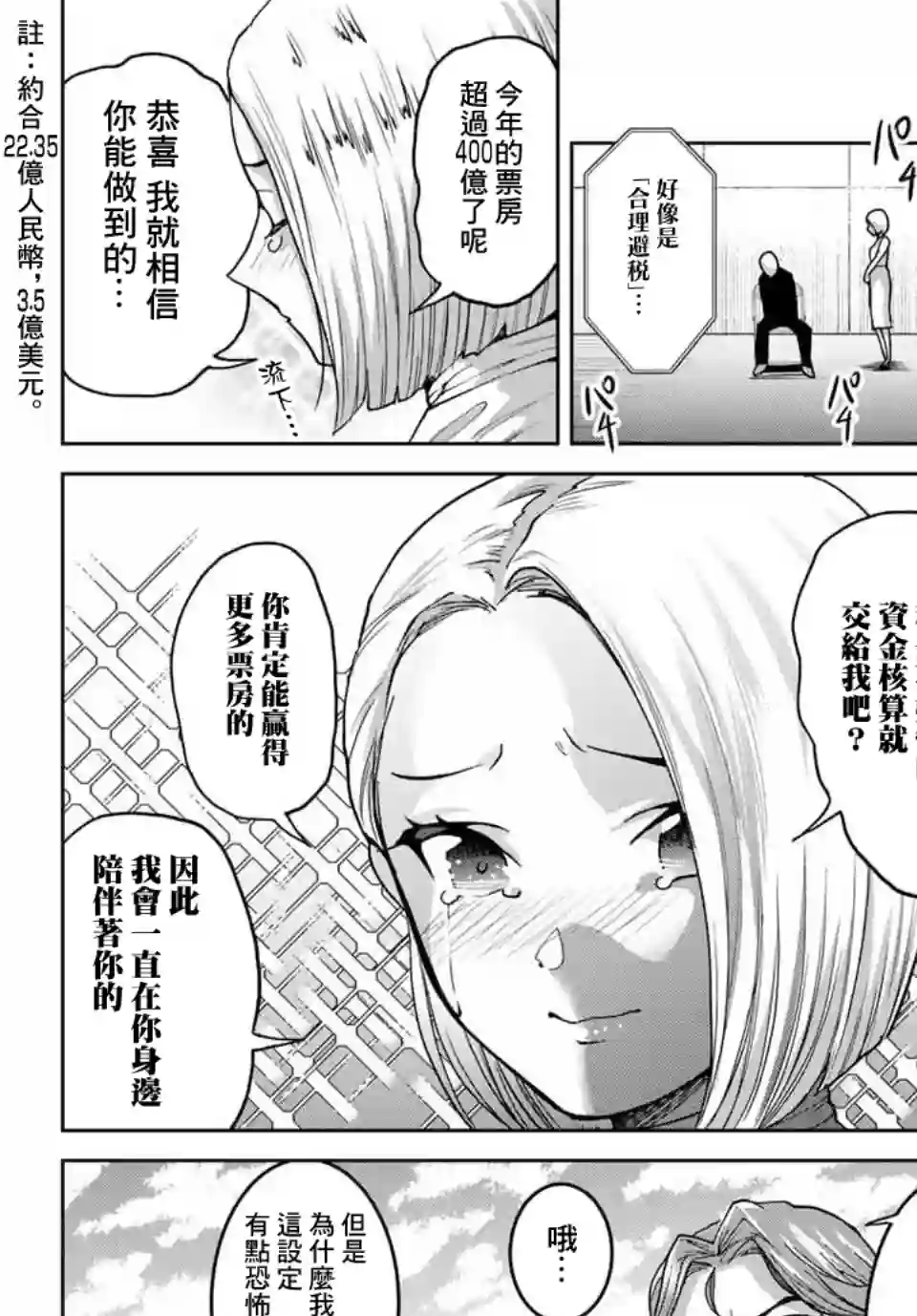 我们放弃了繁衍第26话