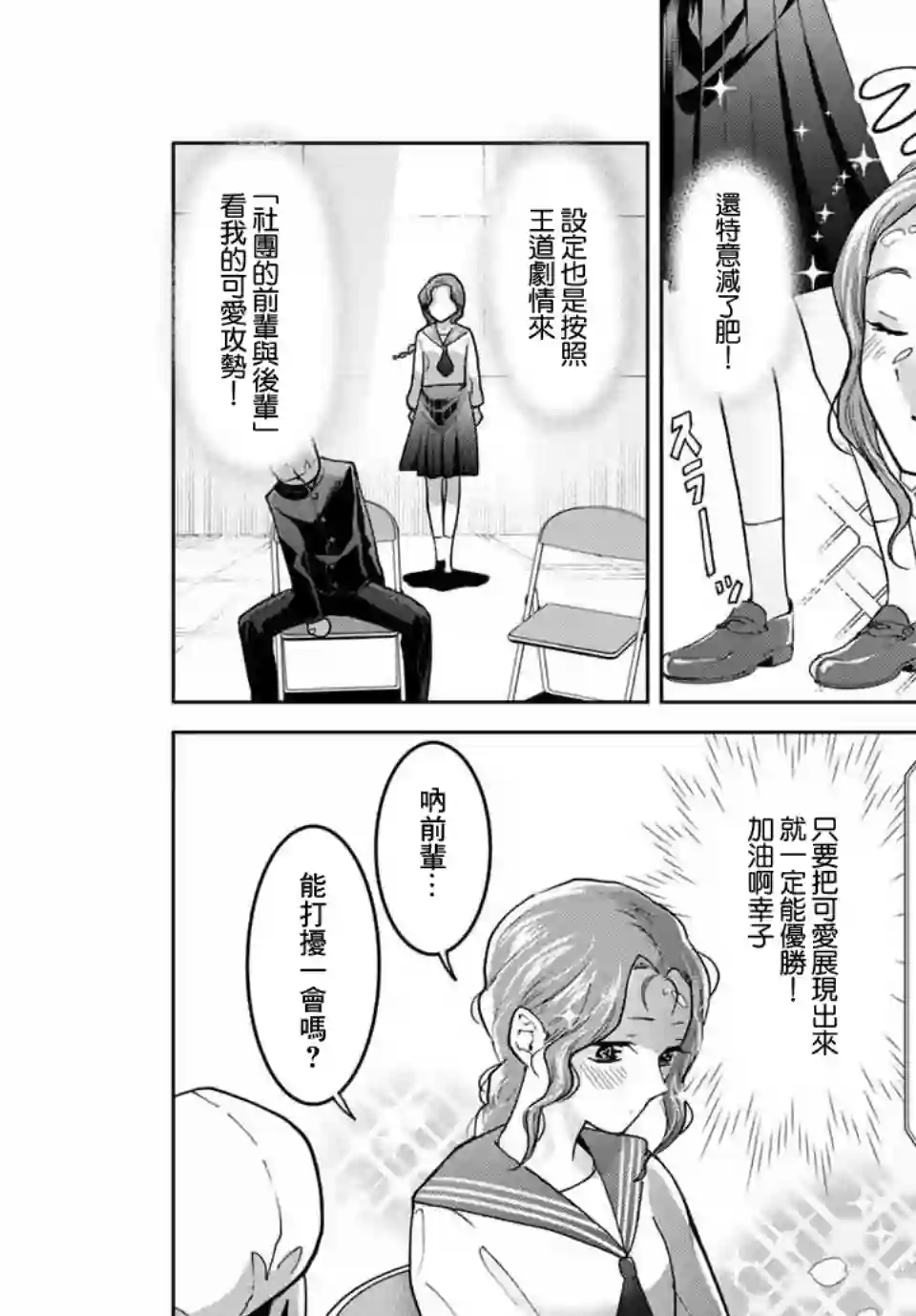 我们放弃了繁衍第26话