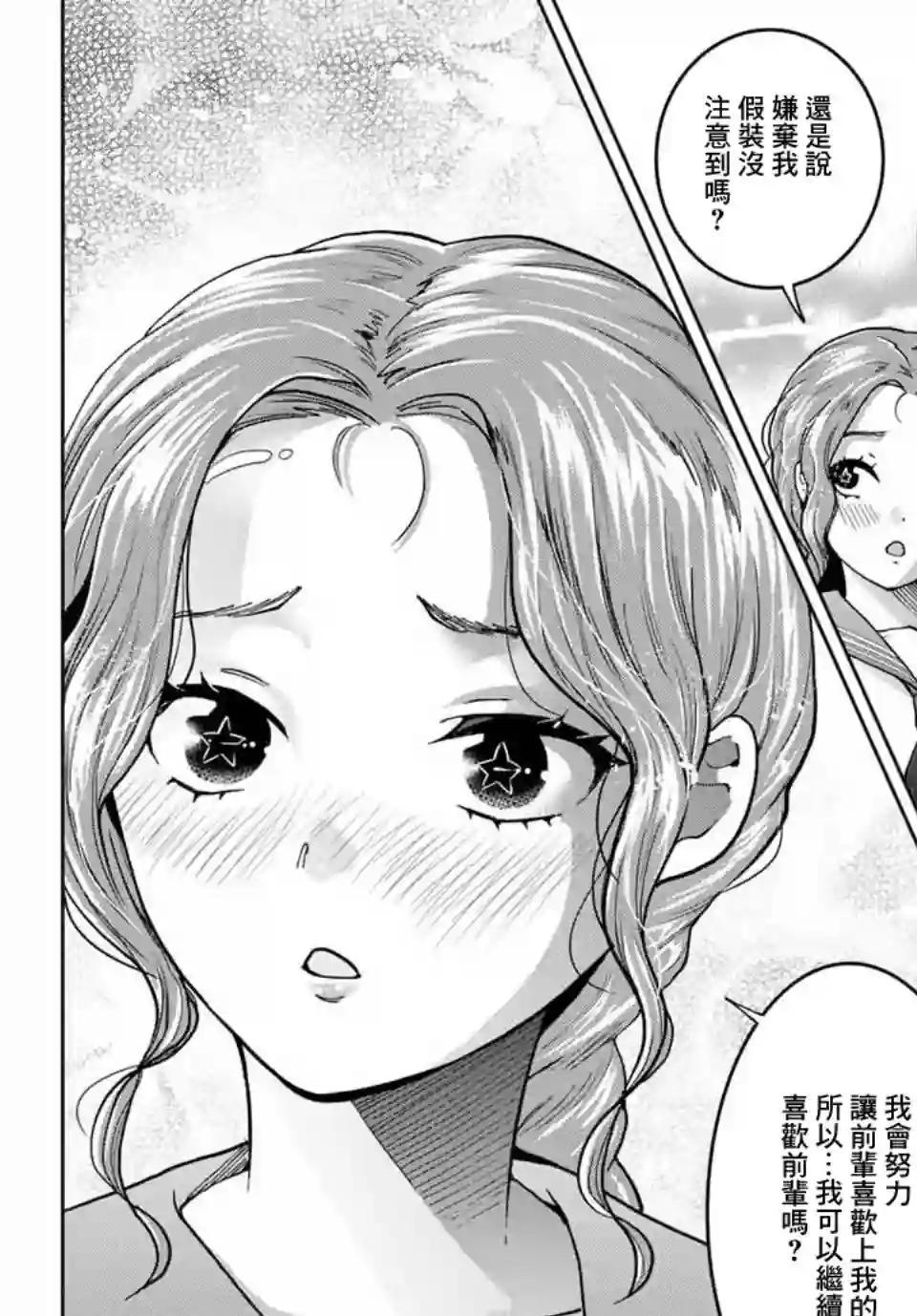 我们放弃了繁衍第26话