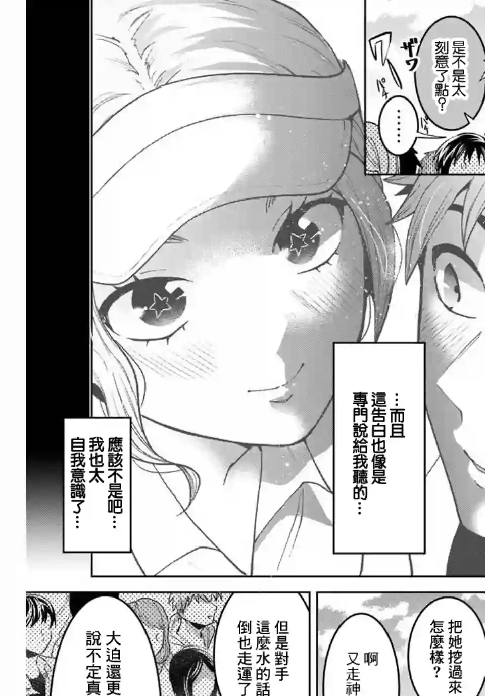 我们放弃了繁衍第26话