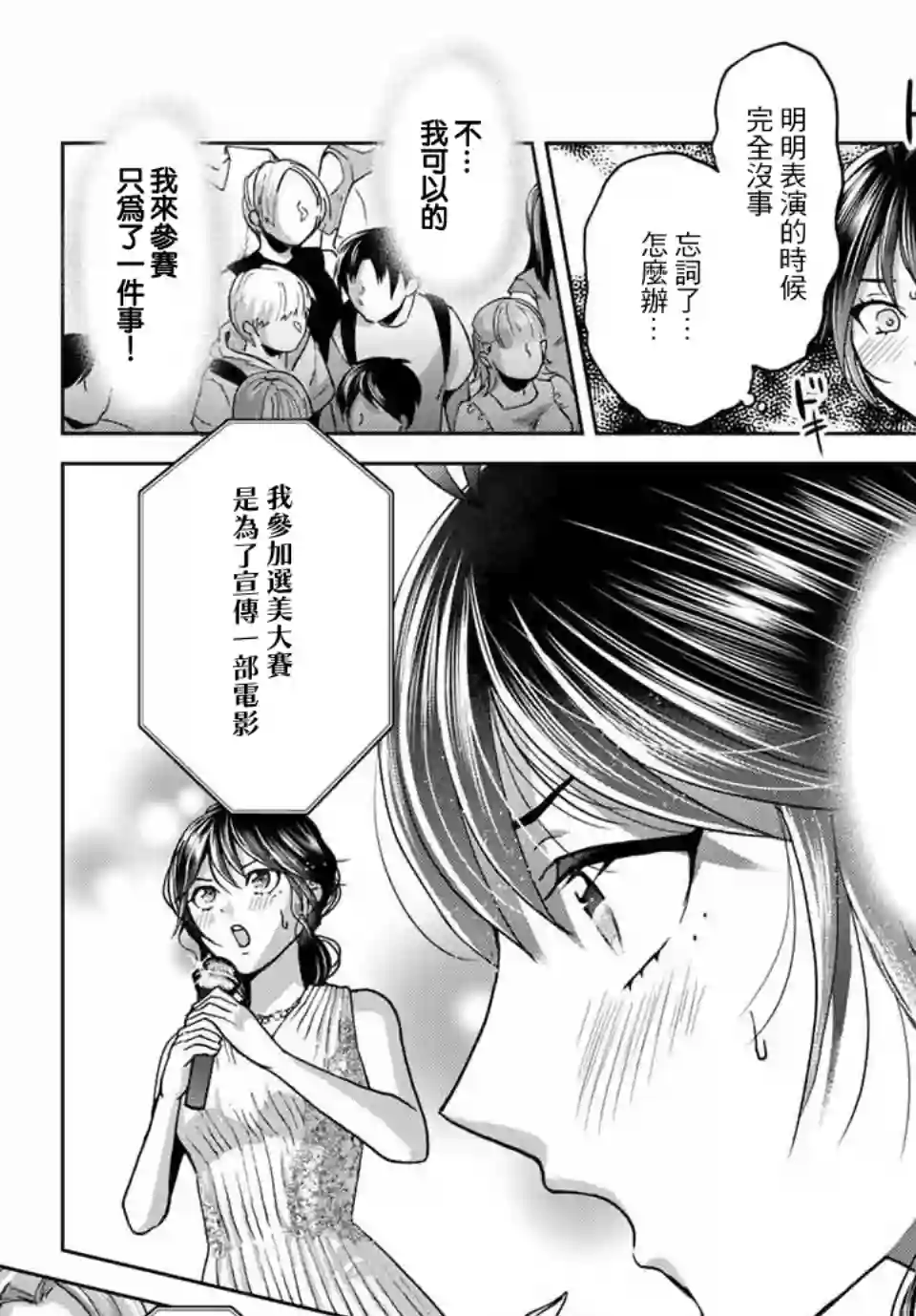 我们放弃了繁衍第27话