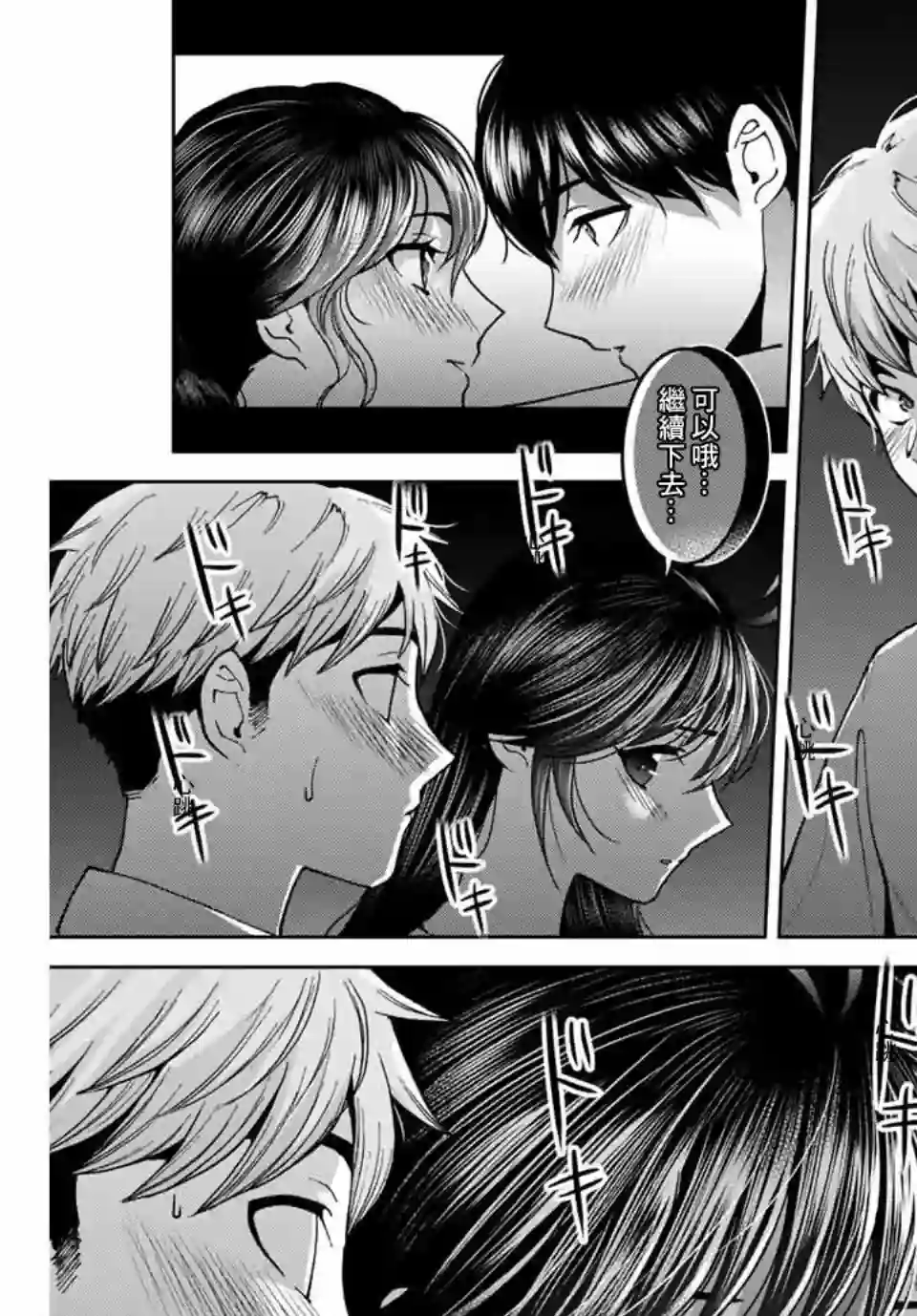 我们放弃了繁衍第27话