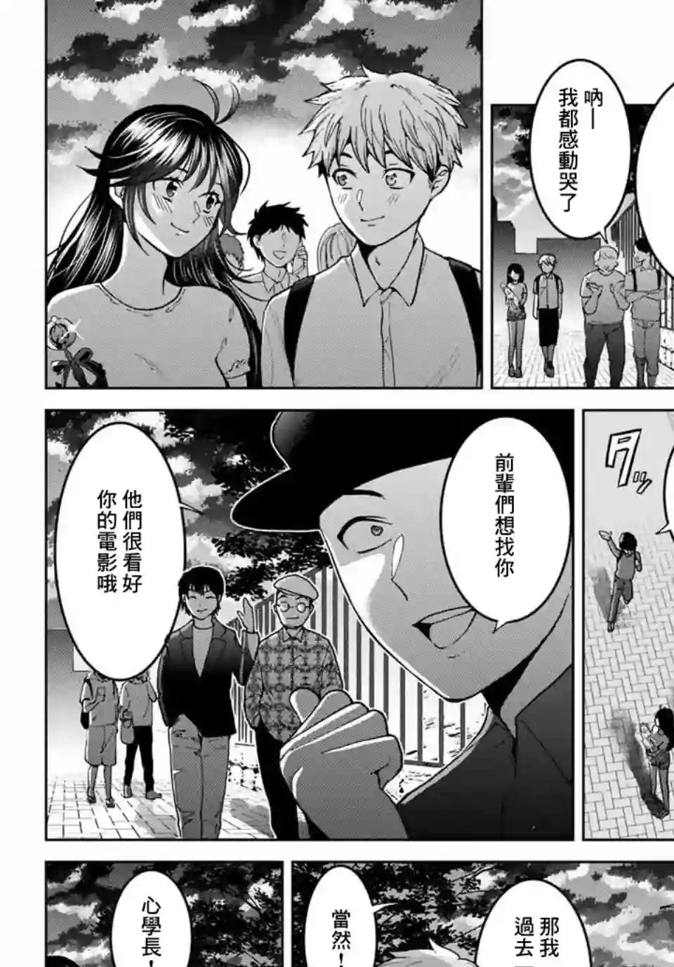 我们放弃了繁衍第27话