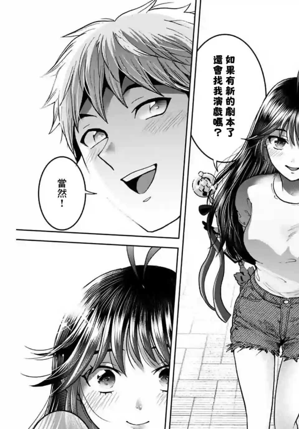 我们放弃了繁衍第27话