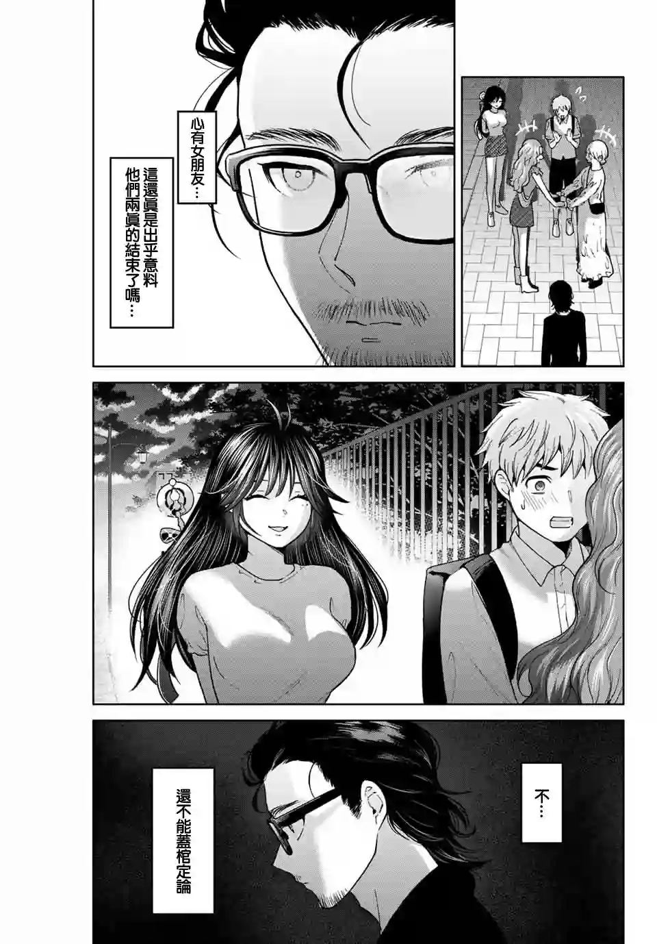 我们放弃了繁衍第28话
