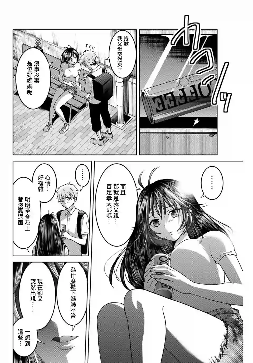 我们放弃了繁衍第28话