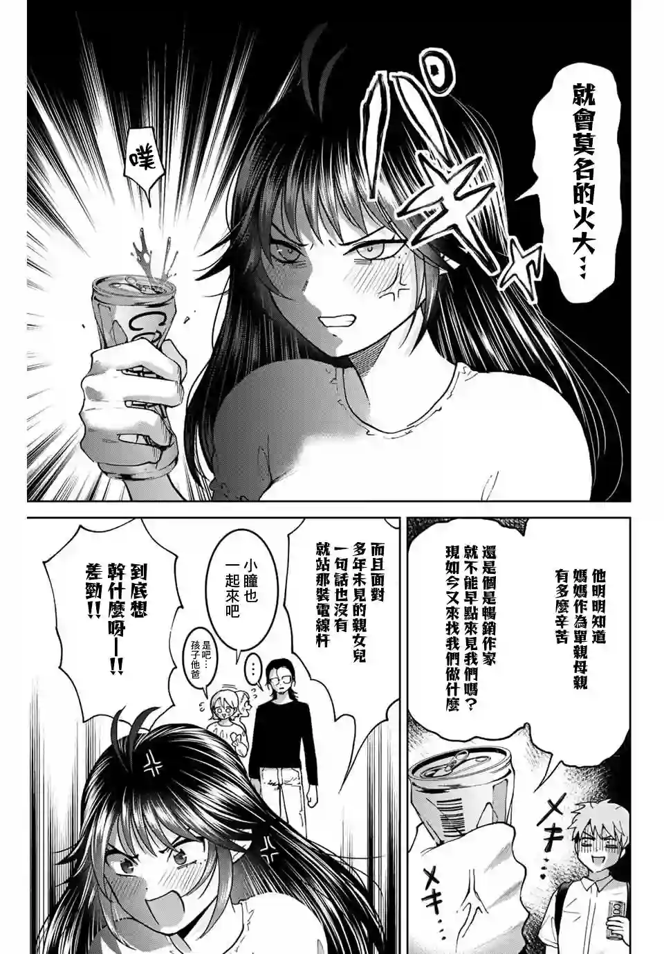 我们放弃了繁衍第28话
