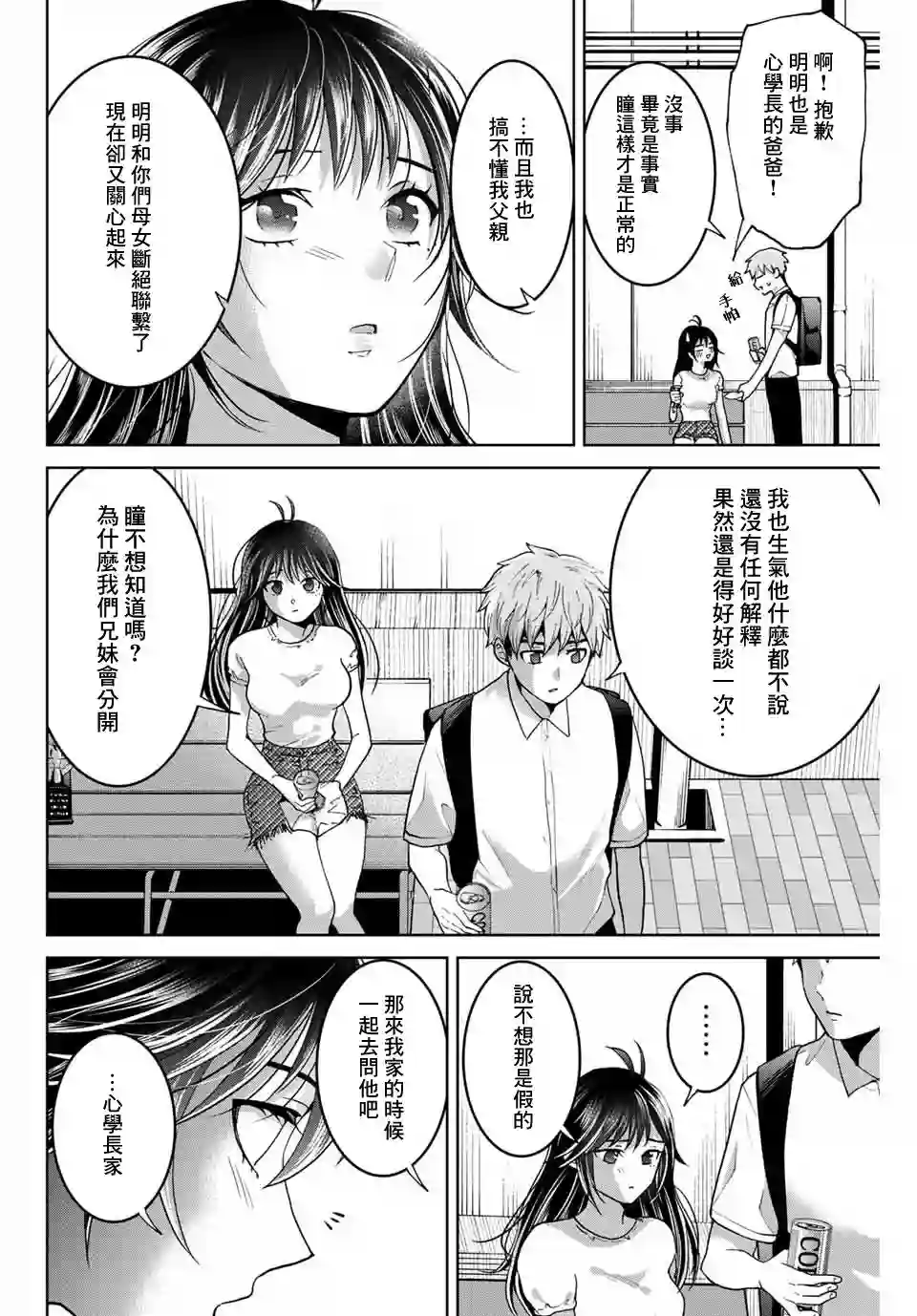 我们放弃了繁衍第28话