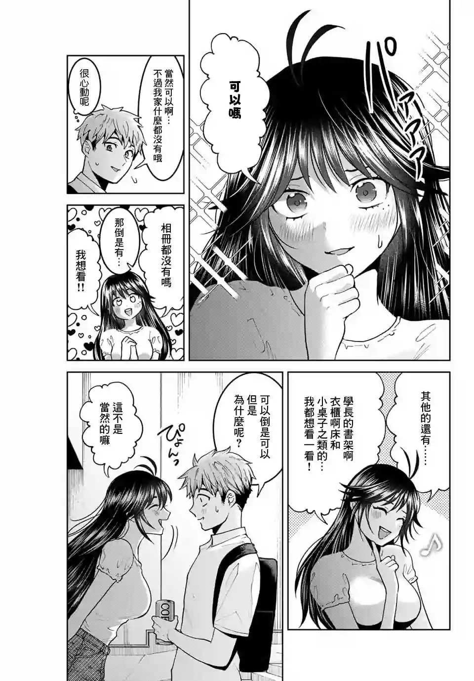 我们放弃了繁衍第28话