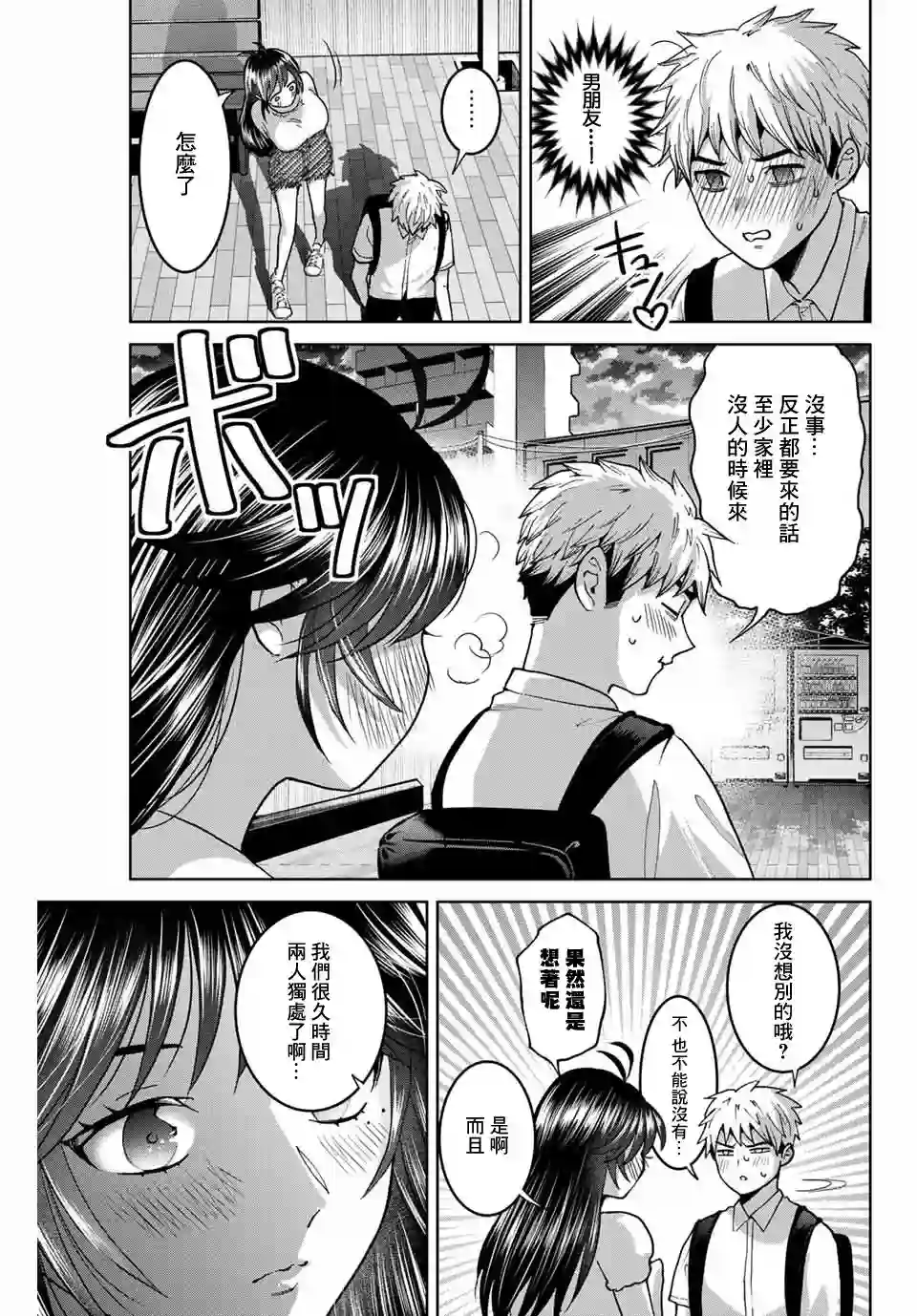 我们放弃了繁衍第28话