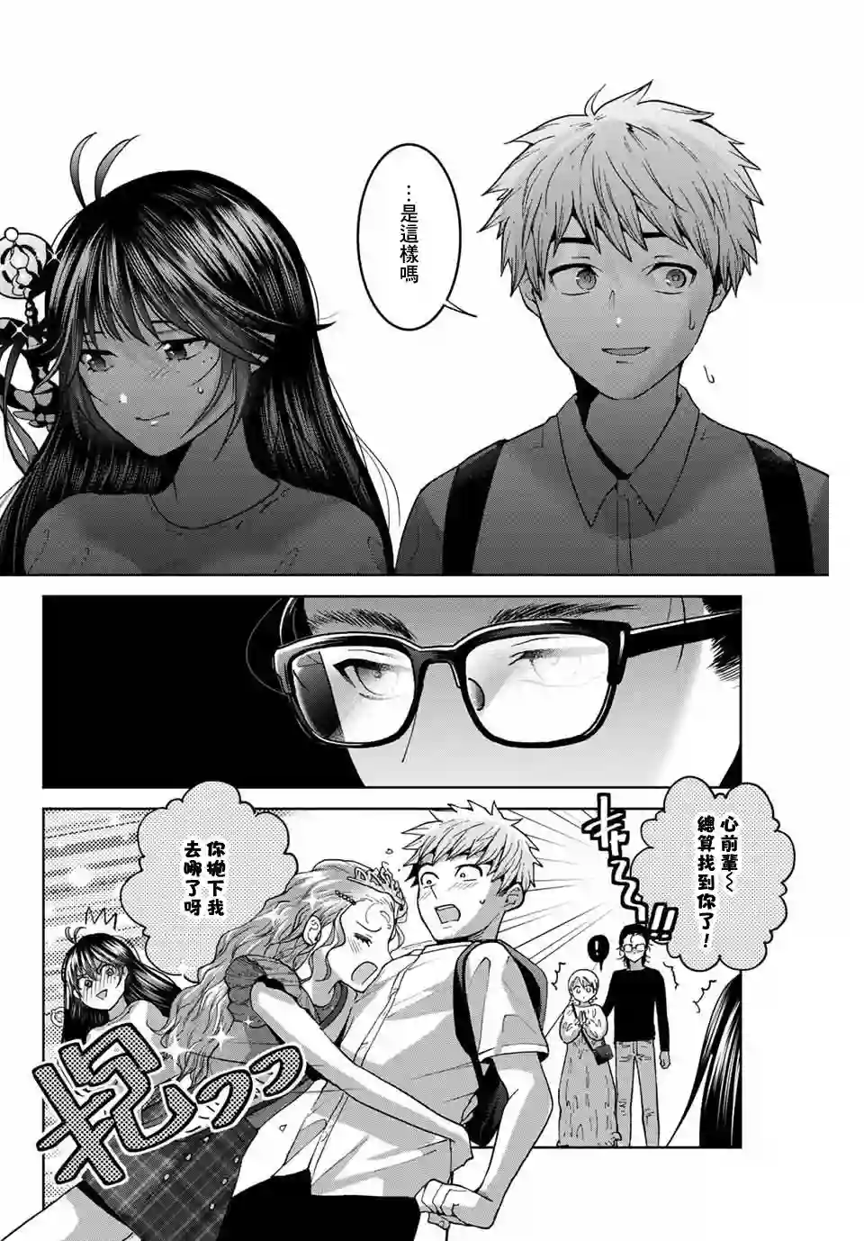 我们放弃了繁衍第28话