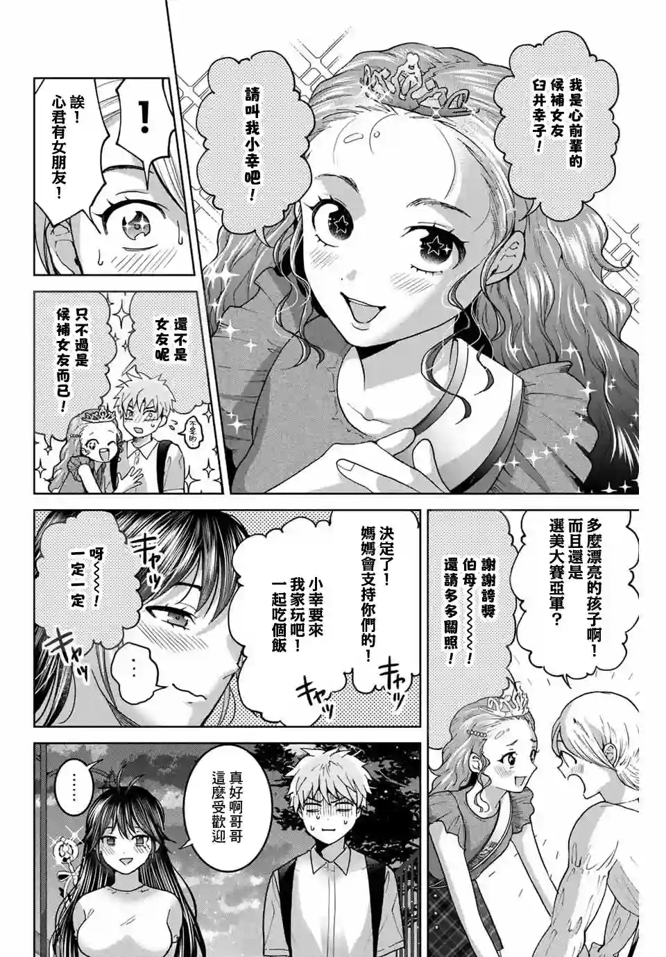 我们放弃了繁衍第28话