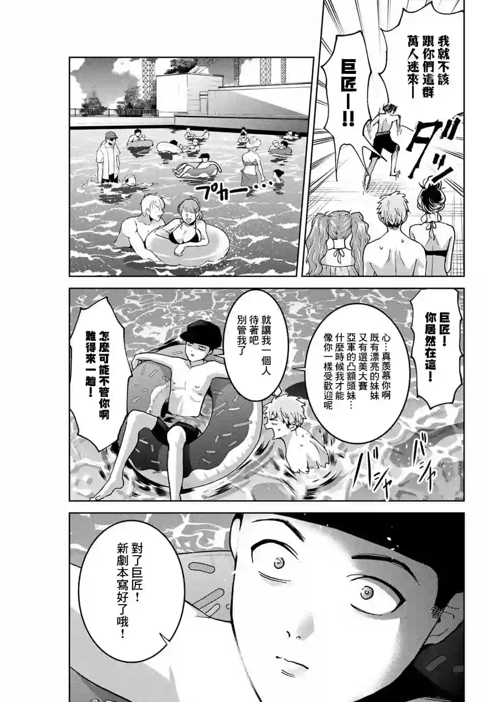 我们放弃了繁衍第29话