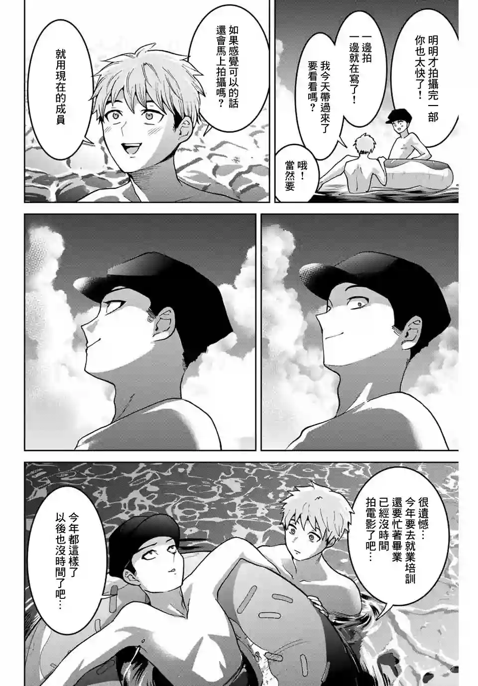 我们放弃了繁衍第29话