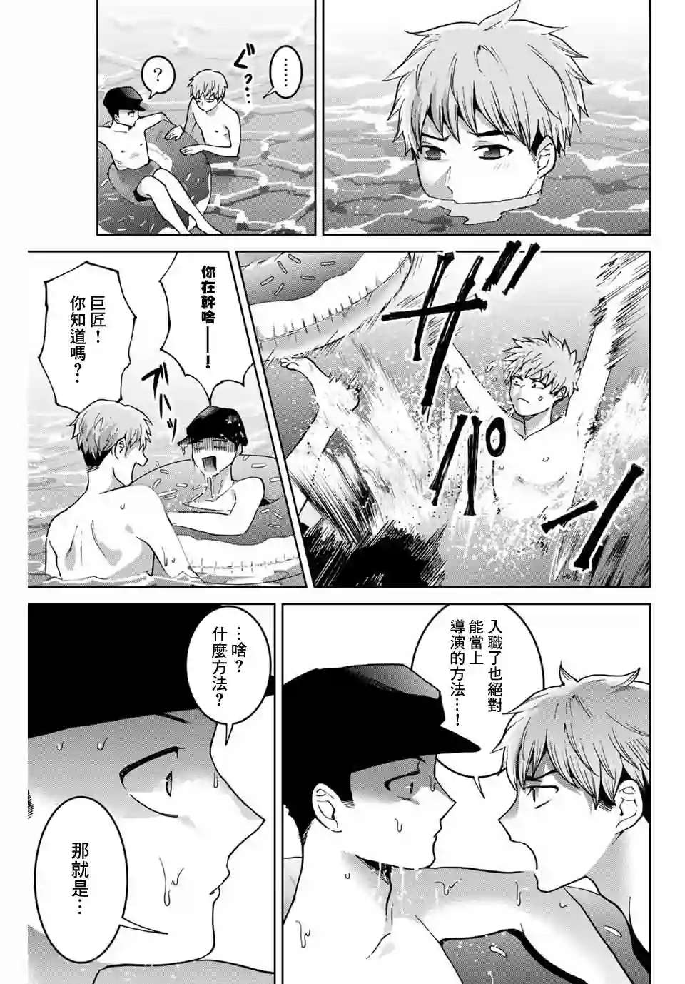 我们放弃了繁衍第29话