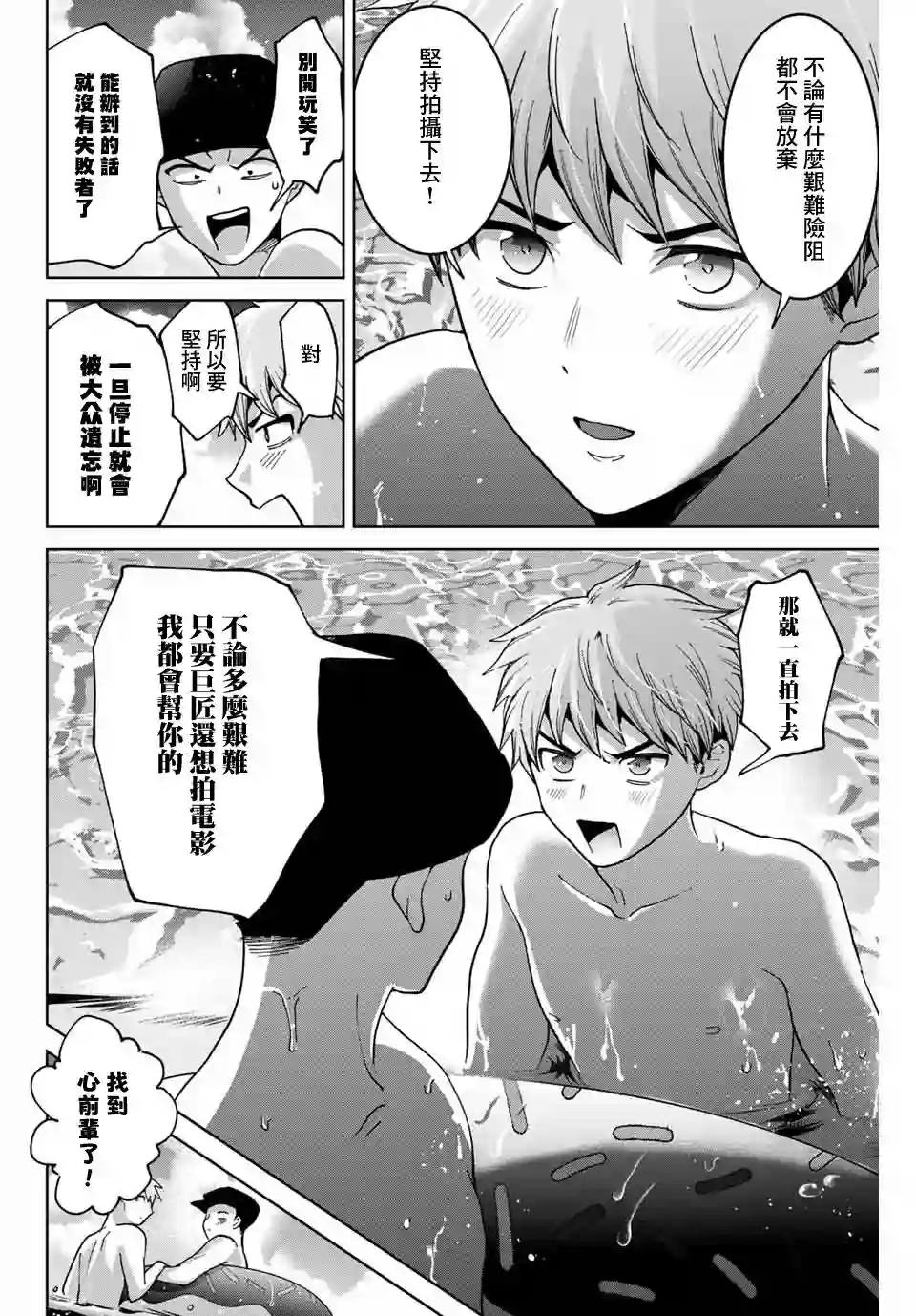 我们放弃了繁衍第29话