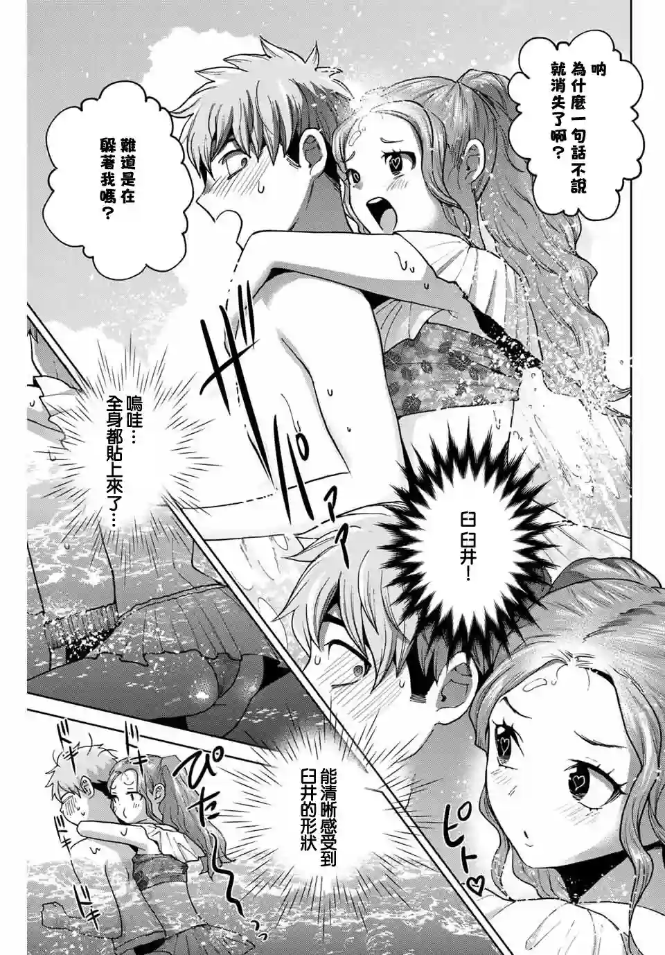 我们放弃了繁衍第29话