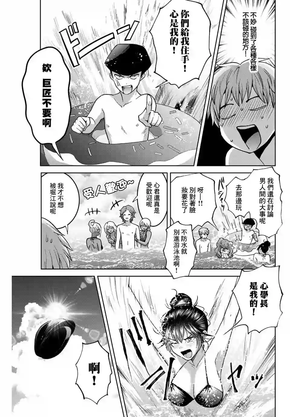 我们放弃了繁衍第29话